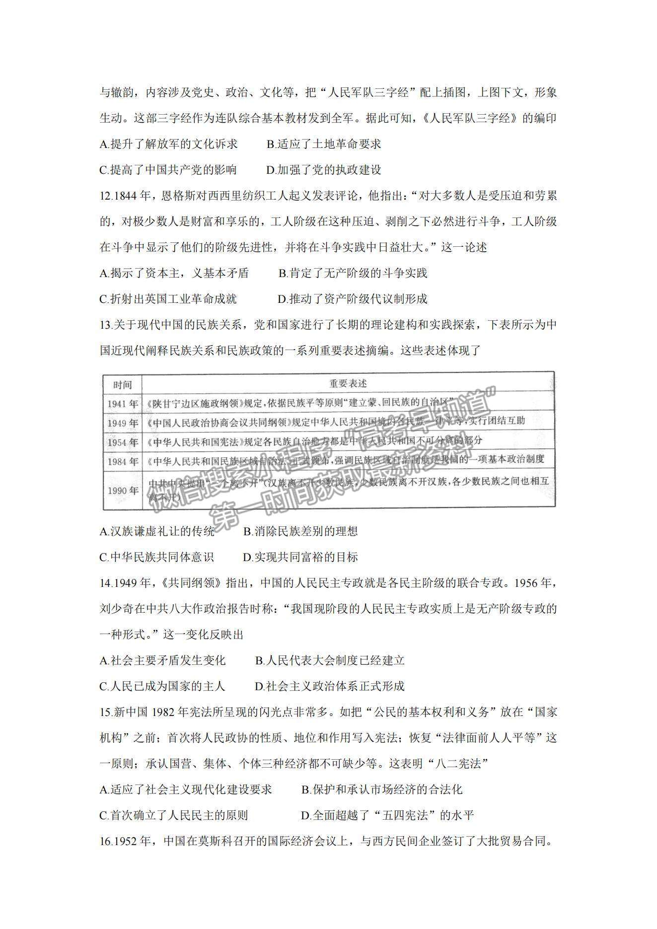 2022河南駐馬店高三11月階段性檢測(cè)歷史試題及參考答案