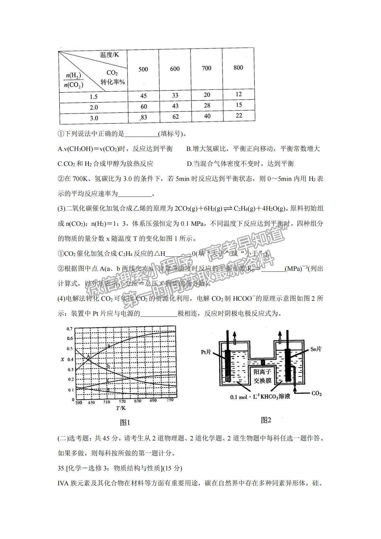 2022中學(xué)生標(biāo)準(zhǔn)學(xué)術(shù)能力測試高三10月測試化學(xué)試題及參考答案