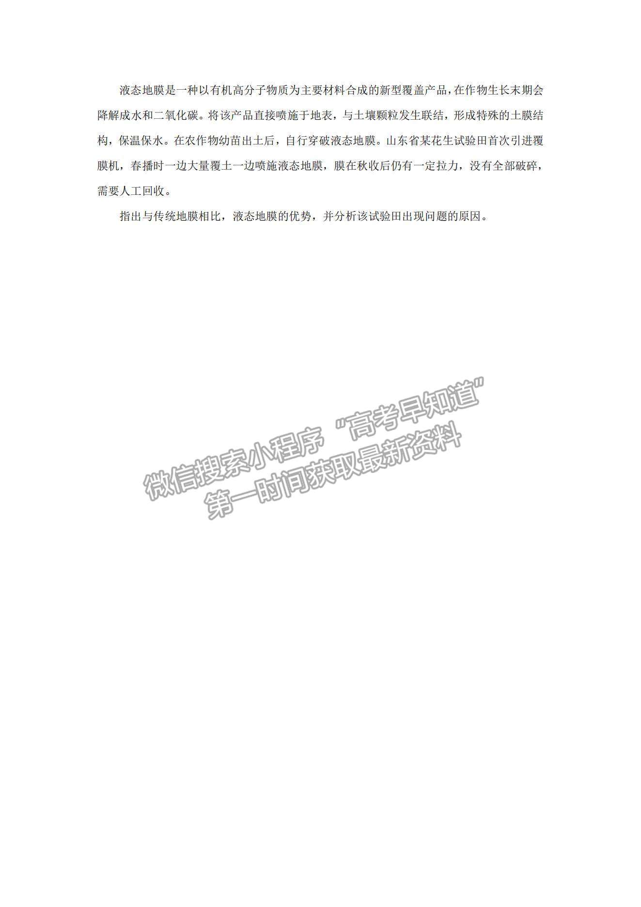 2022陜西省渭南市名校高三10月聯(lián)考地理試題及參考答案