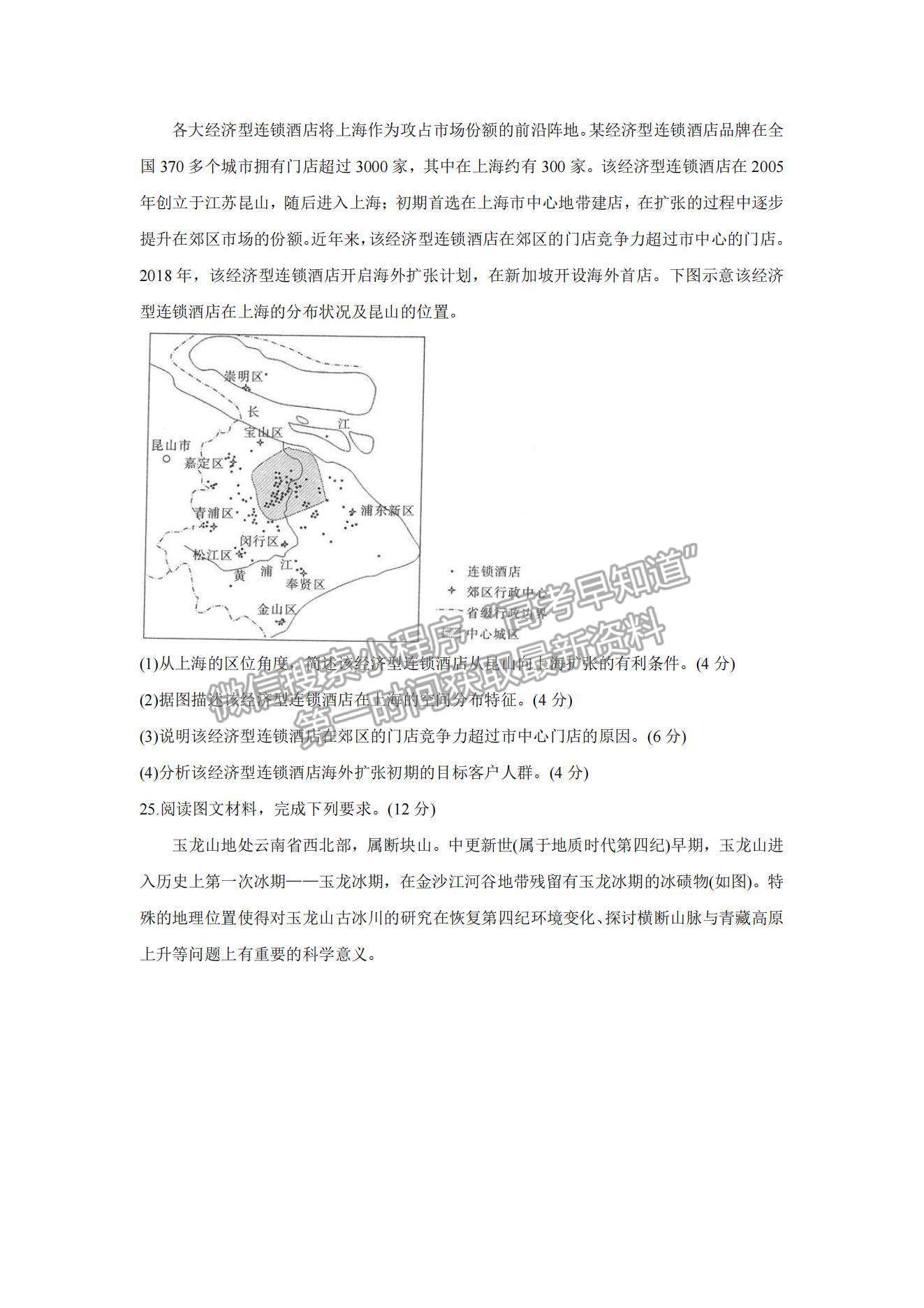 2022陜西省渭南市名校高三10月聯(lián)考地理試題及參考答案