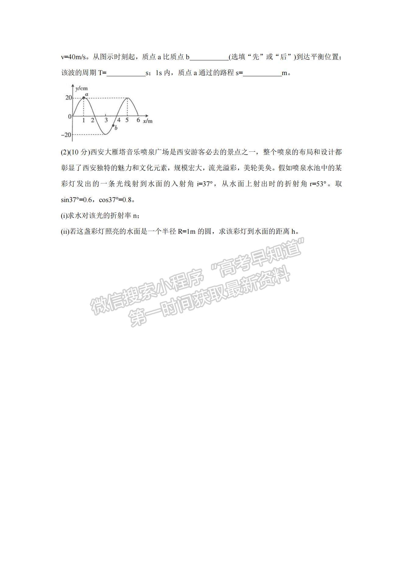 2022陜西省渭南市名校高三10月聯(lián)考物理試題及參考答案