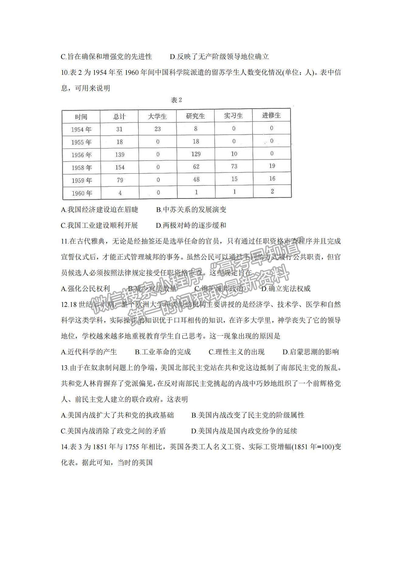 2022湖北省京山市、安陸市等百校聯(lián)考高三10月月考?xì)v史試題及參考答案