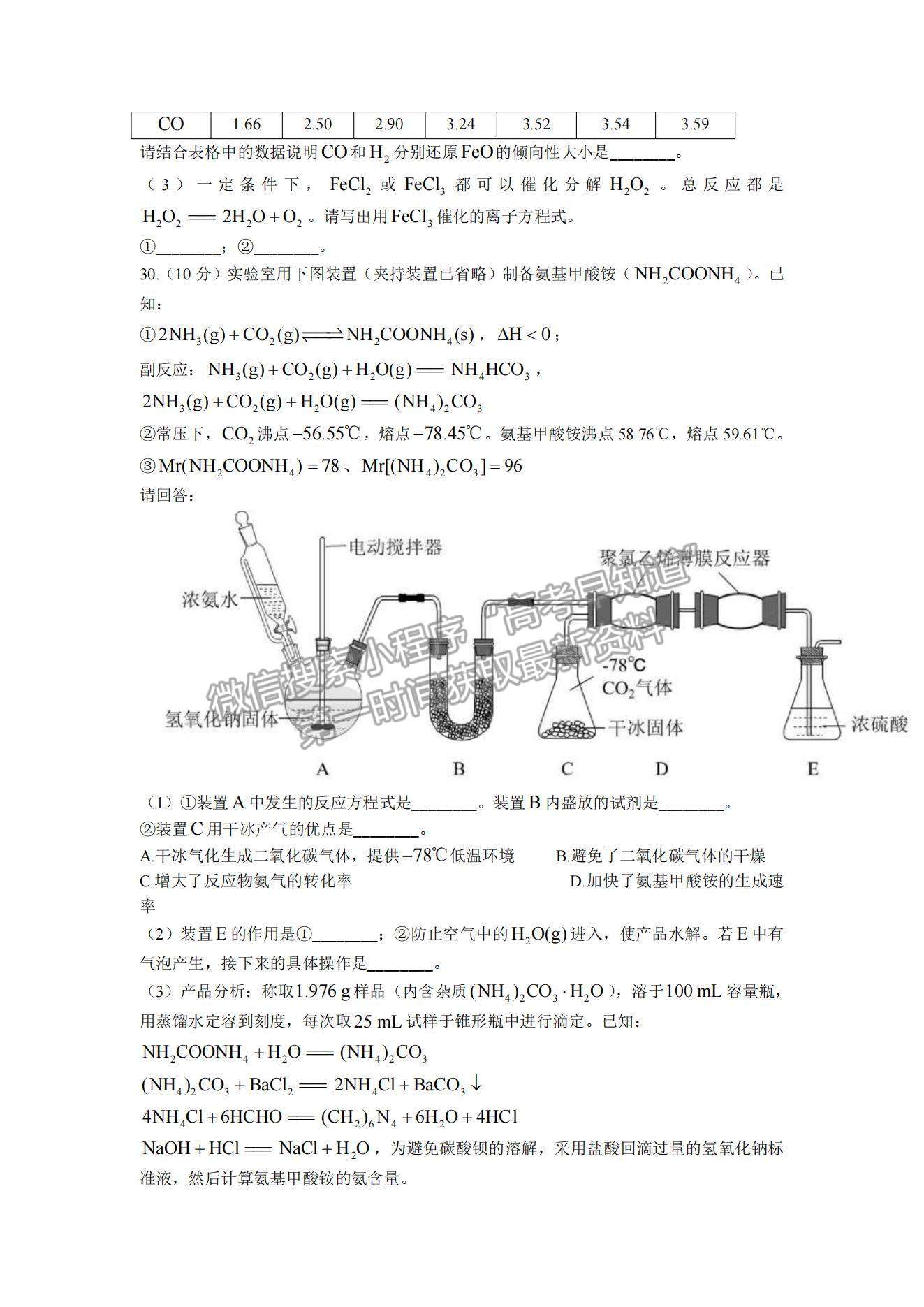 2022浙江紹興高三11月選考科目診斷性考試化學(xué)試題及參考答案