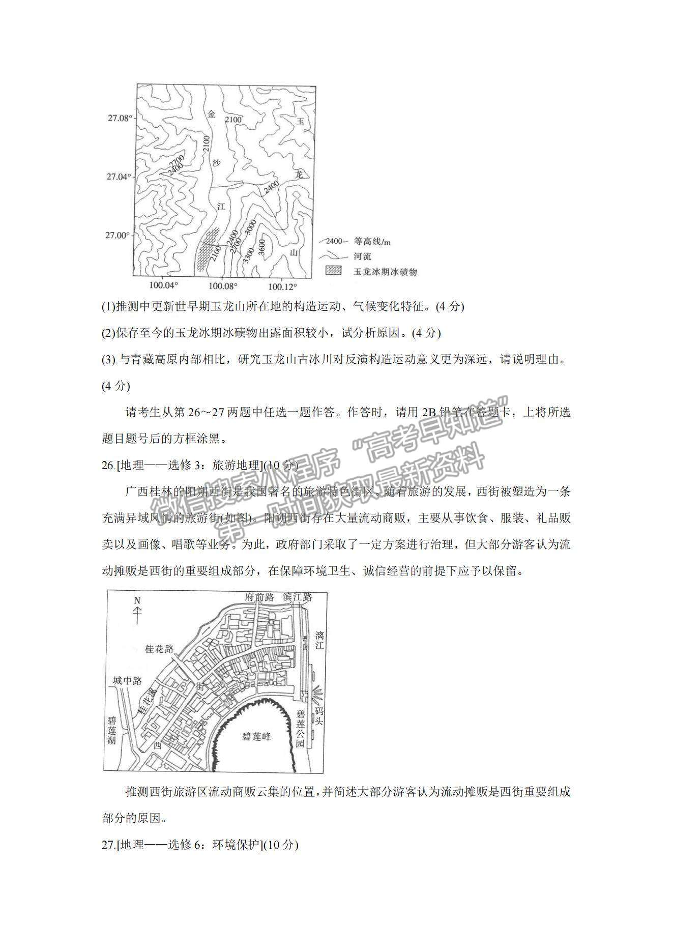 2022陜西省渭南市名校高三10月聯(lián)考地理試題及參考答案