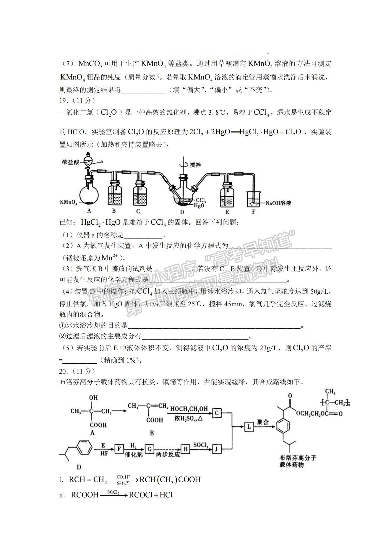 2022陜西省漢中市高三第一次校際聯(lián)考化學(xué)試題及參考答案