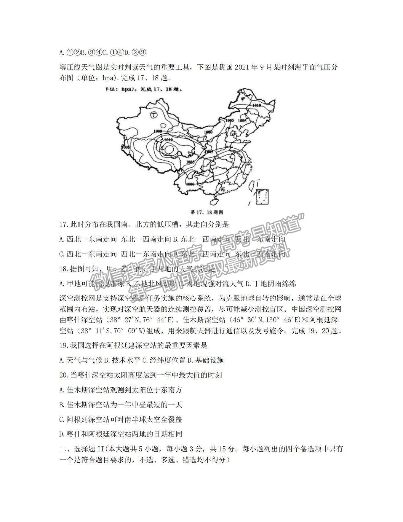 2022浙江紹興高三11月選考科目診斷性考試地理試題及參考答案