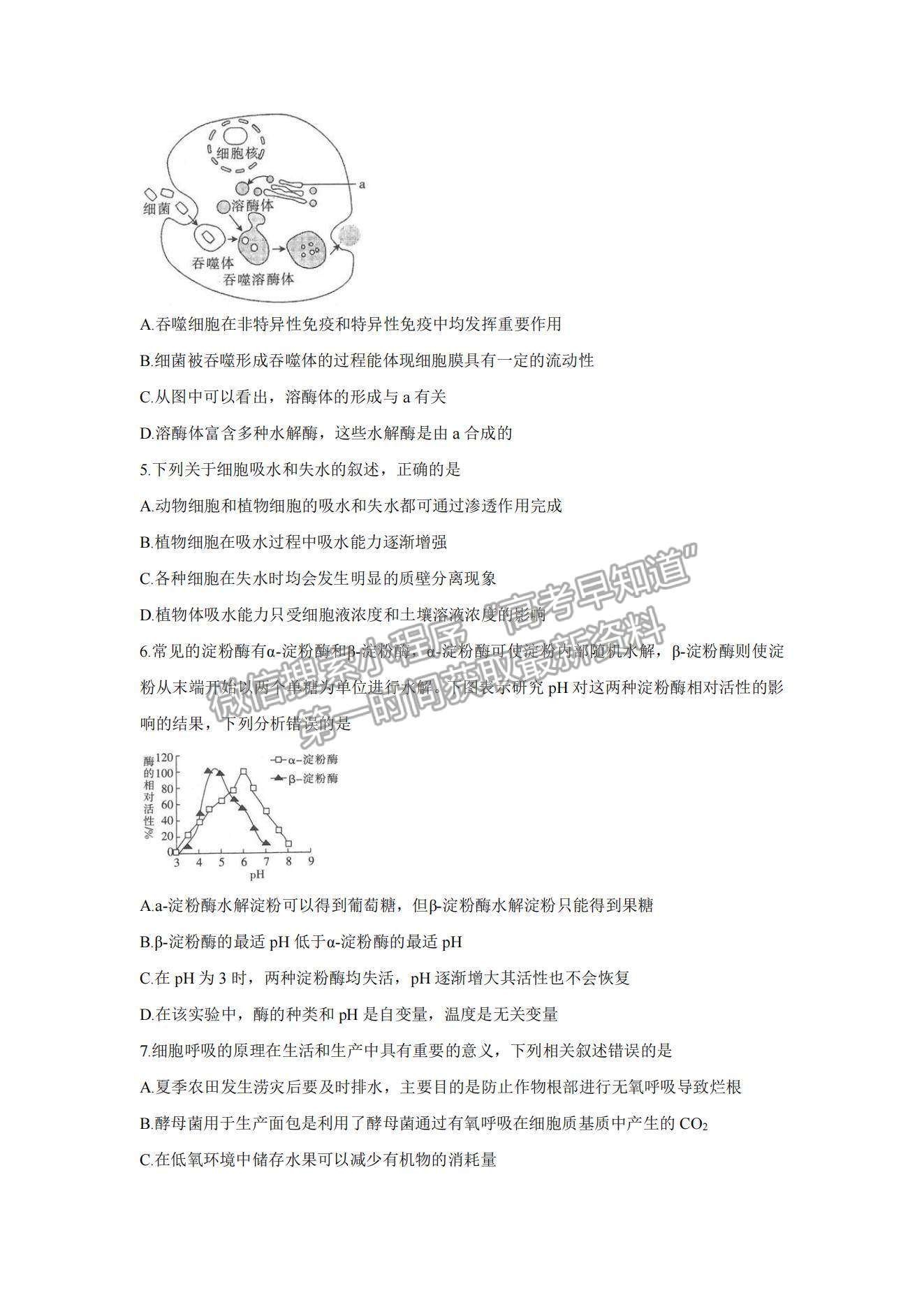 2022陜西省渭南市名校高三10月聯(lián)考生物試題及參考答案