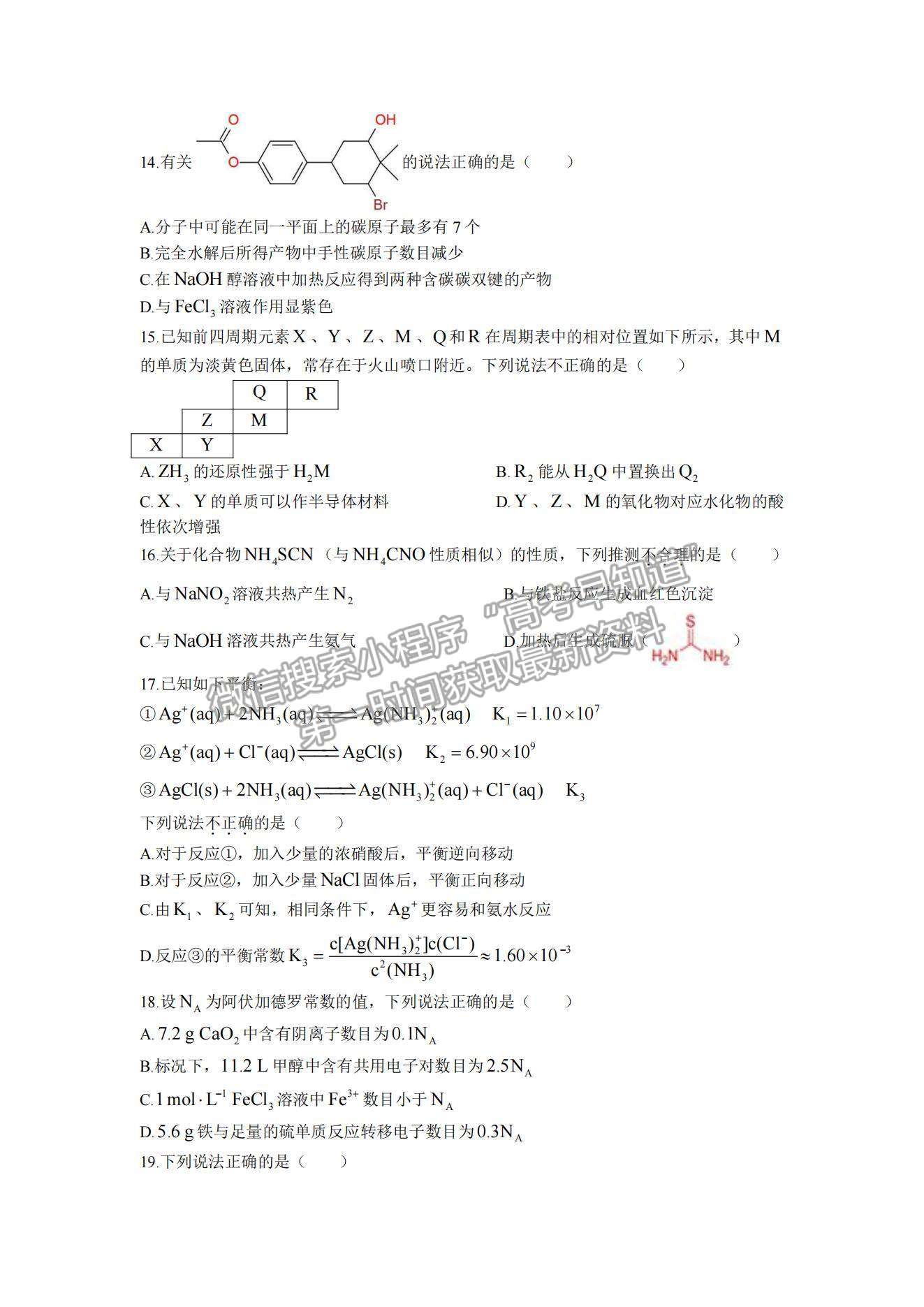 2022浙江紹興高三11月選考科目診斷性考試化學試題及參考答案