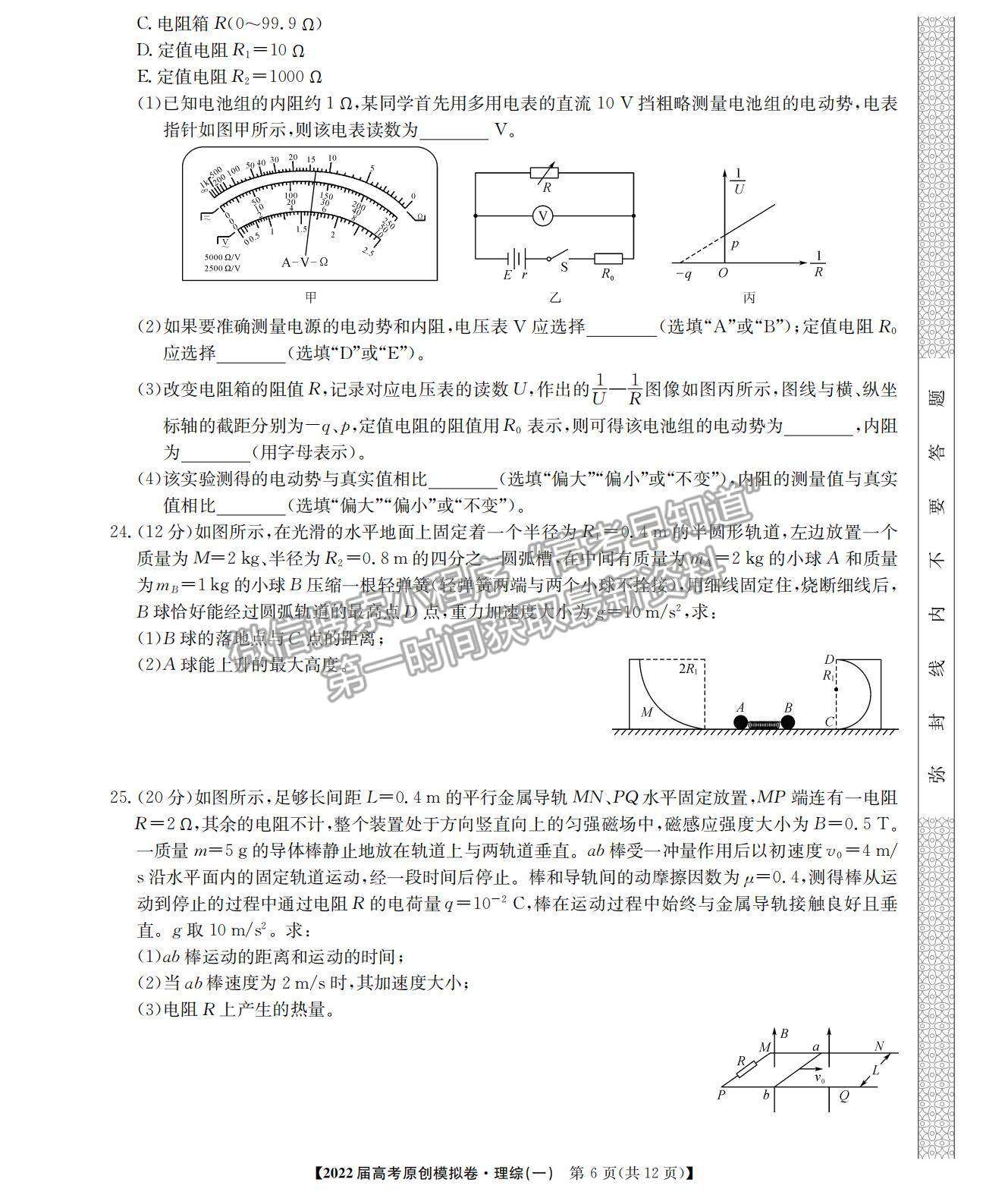 2022高考精準(zhǔn)備考原創(chuàng)模擬卷（一）理綜試題及參考答案