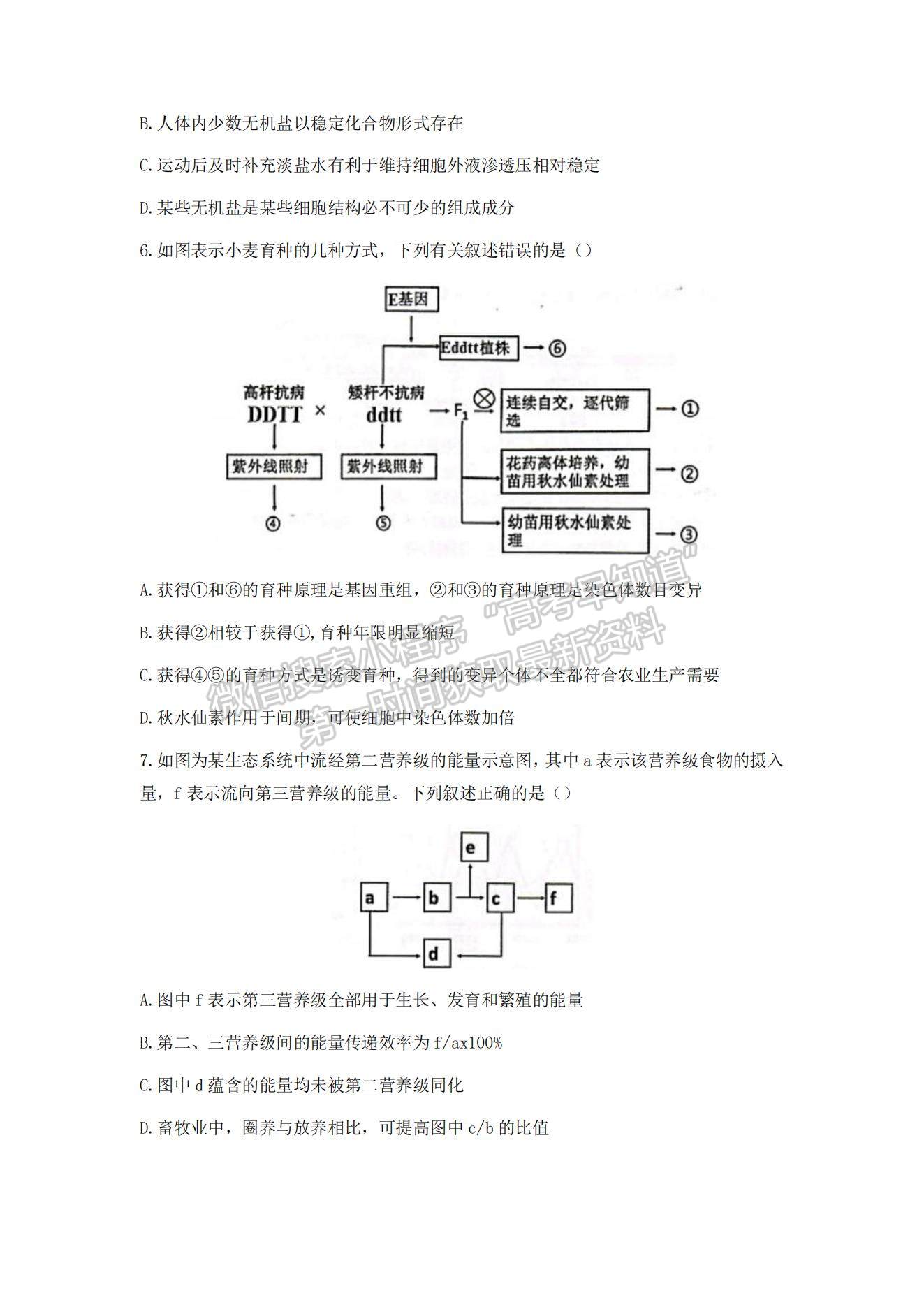 2022浙江五校高三10月第一次聯(lián)考生物試題及參考答案