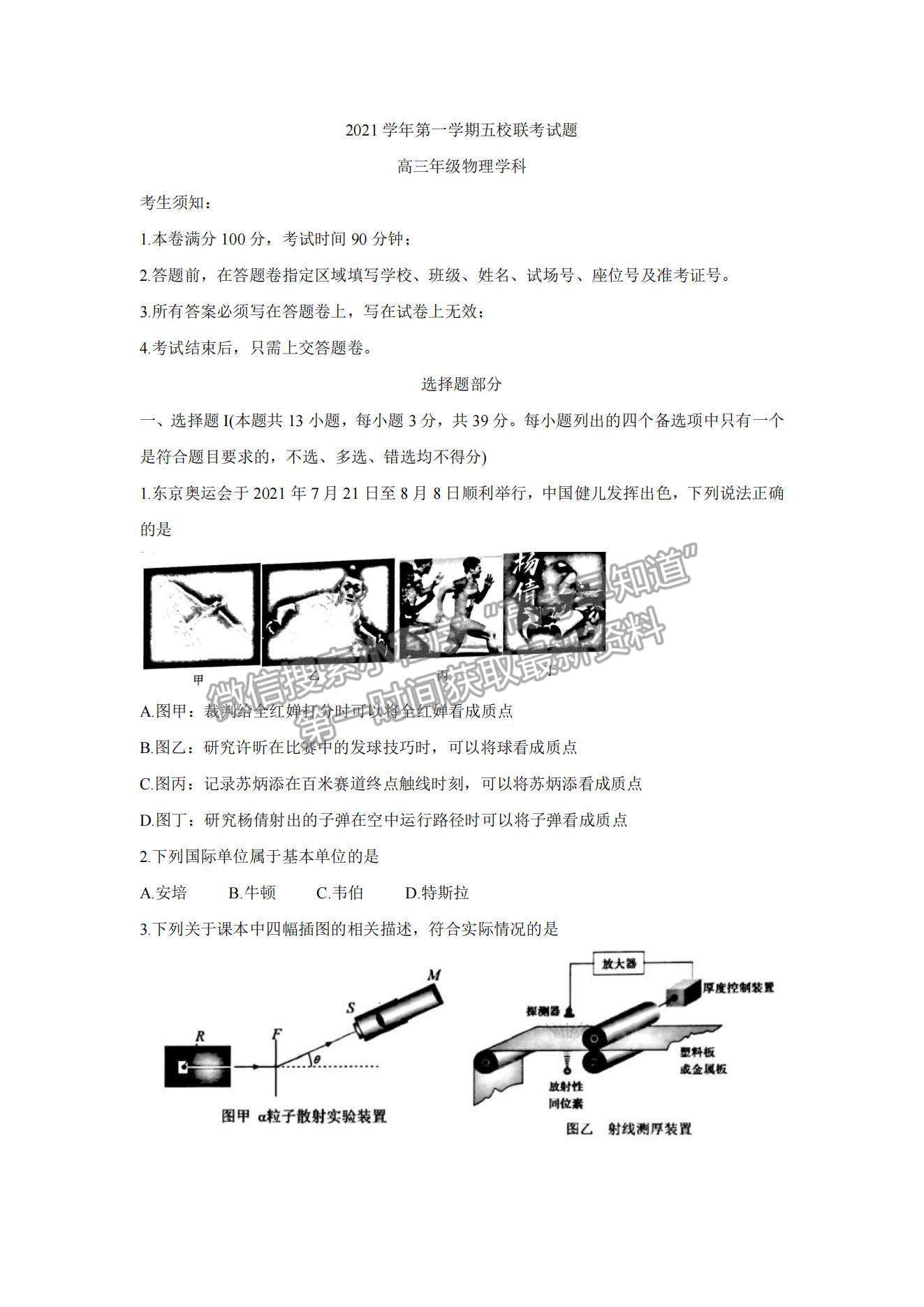 2022浙江五校高三10月第一次聯(lián)考物理試題及參考答案