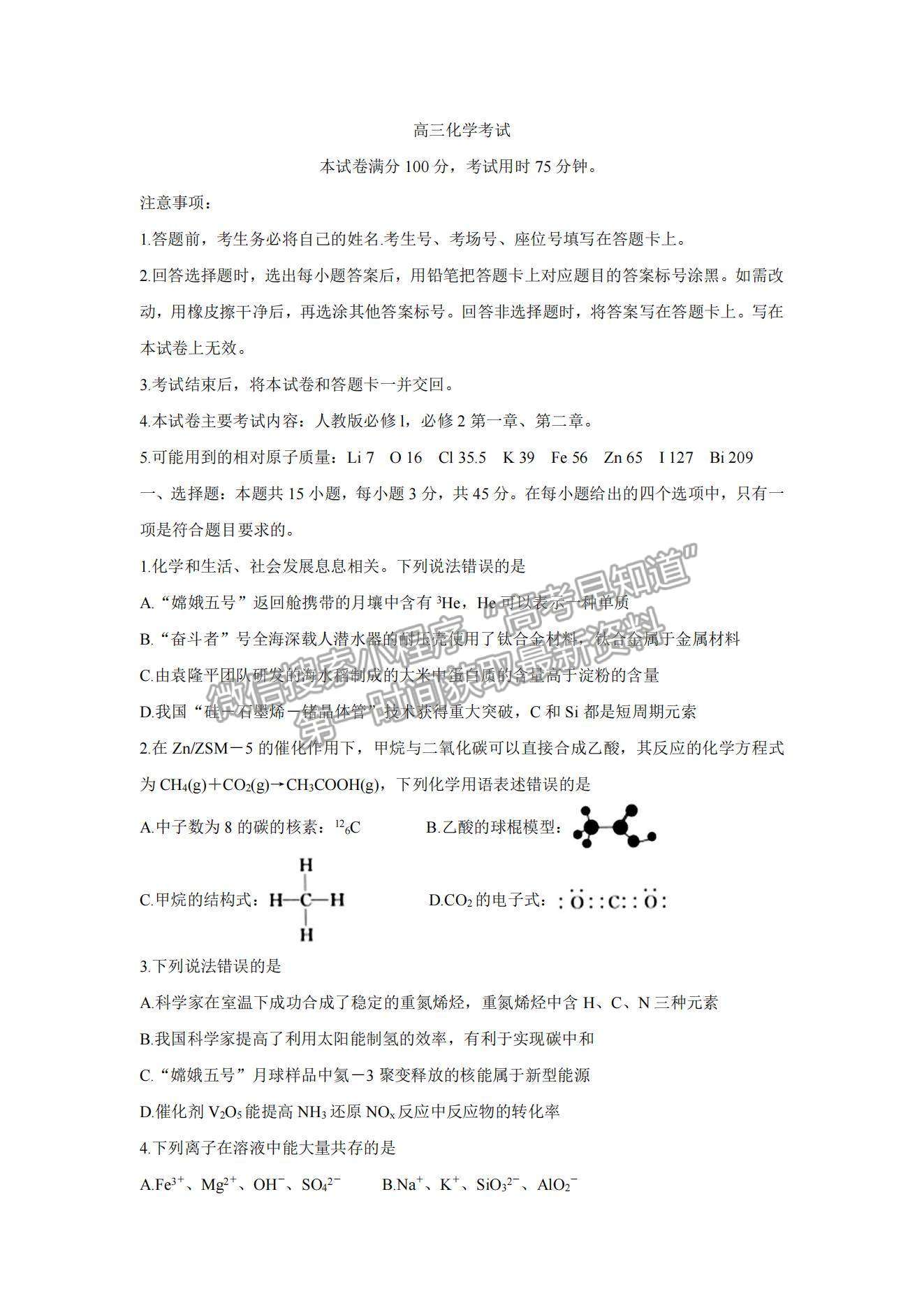 2022湖北省京山市、安陸市等百校聯(lián)考高三10月月考化學(xué)試題及參考答案