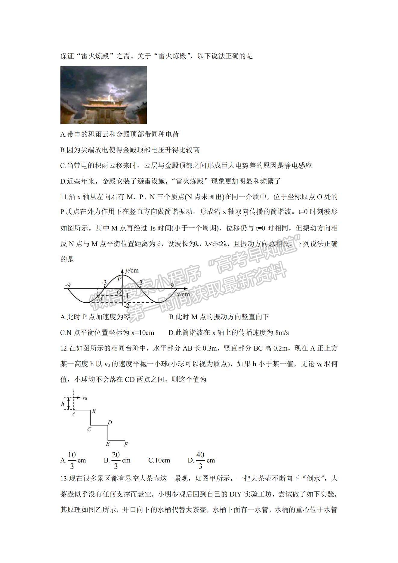 2022浙江紹興高三11月選考科目診斷性考試物理試題及參考答案