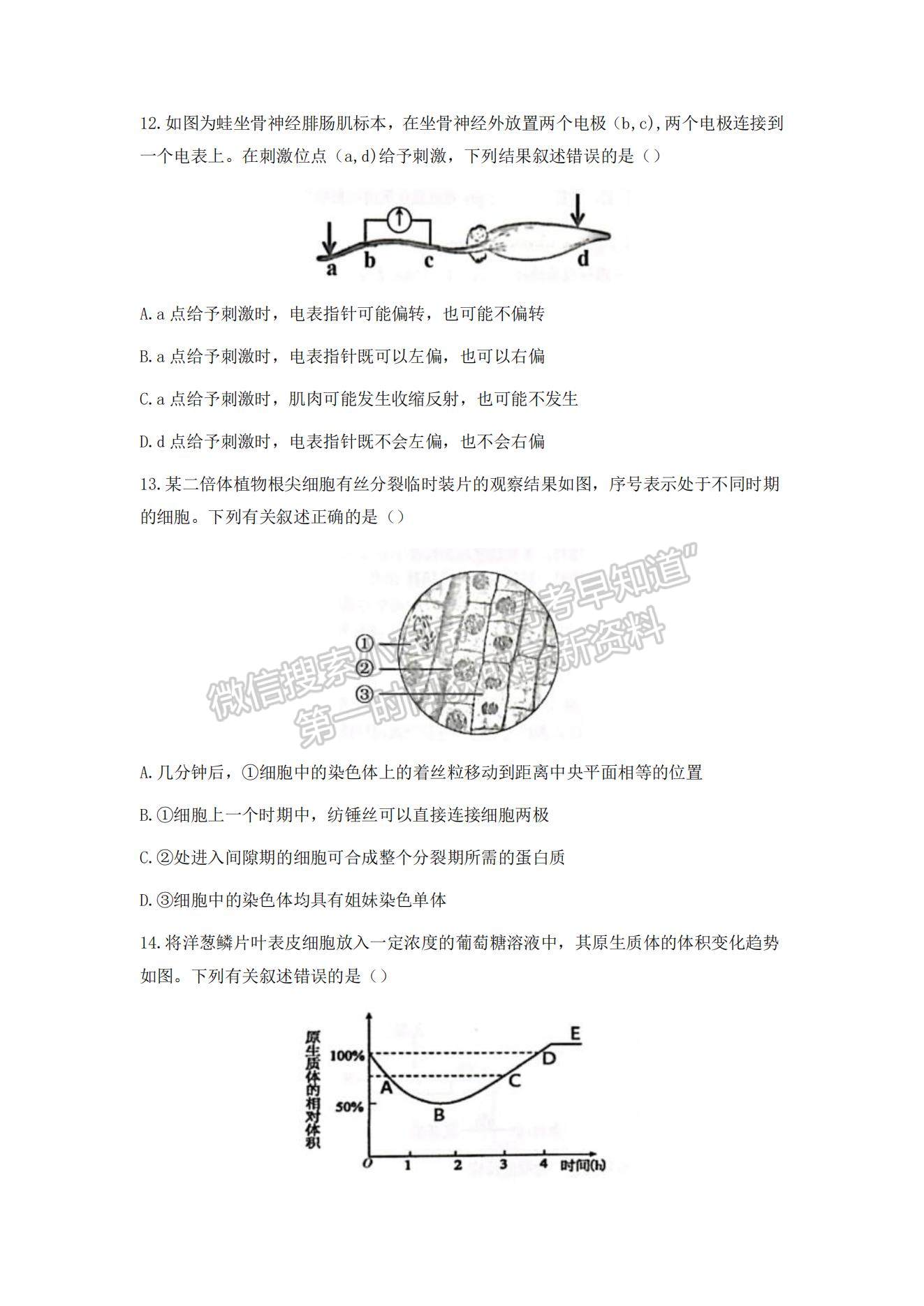 2022浙江五校高三10月第一次聯(lián)考生物試題及參考答案