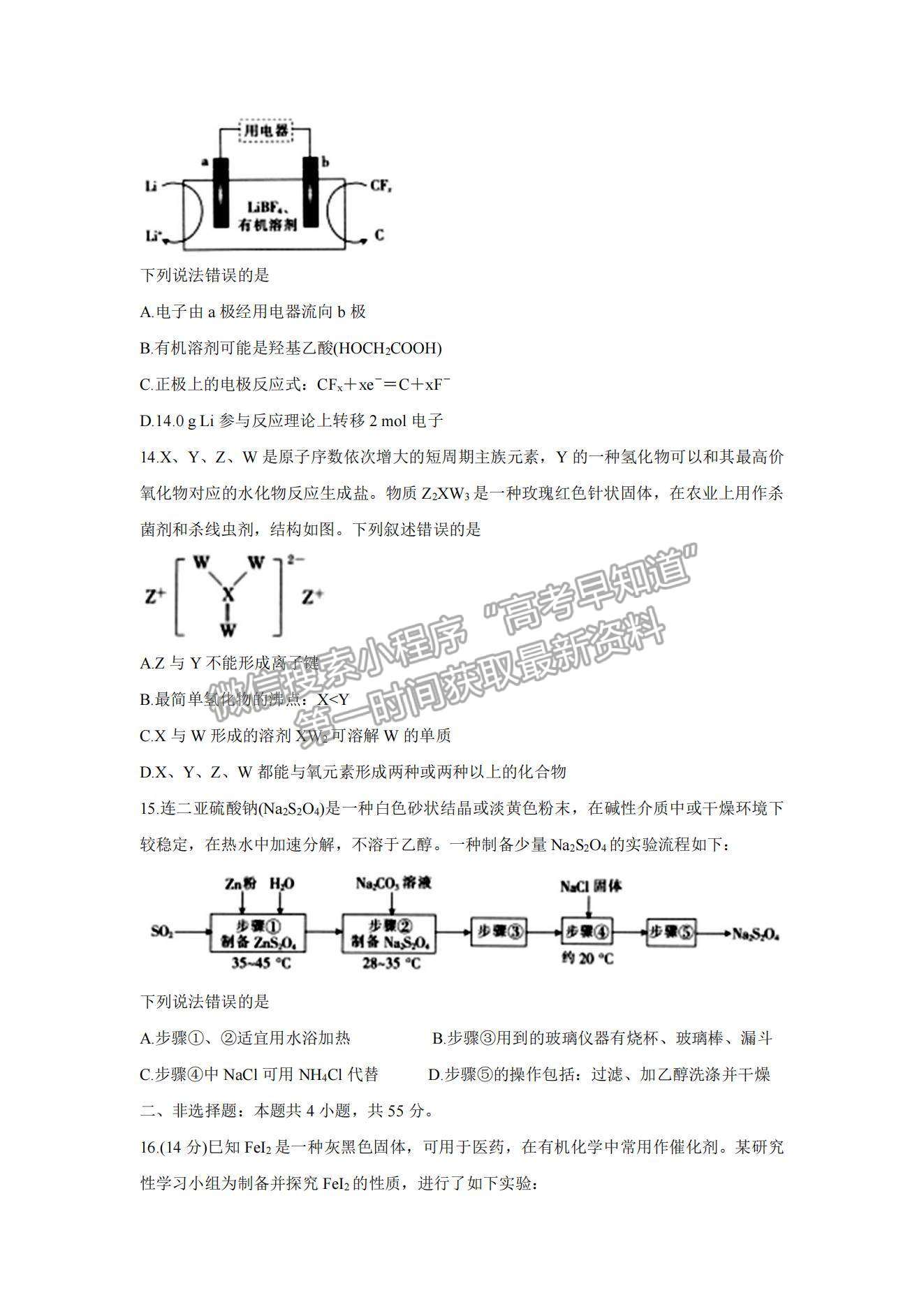 2022湖北省京山市、安陸市等百校聯(lián)考高三10月月考化學(xué)試題及參考答案