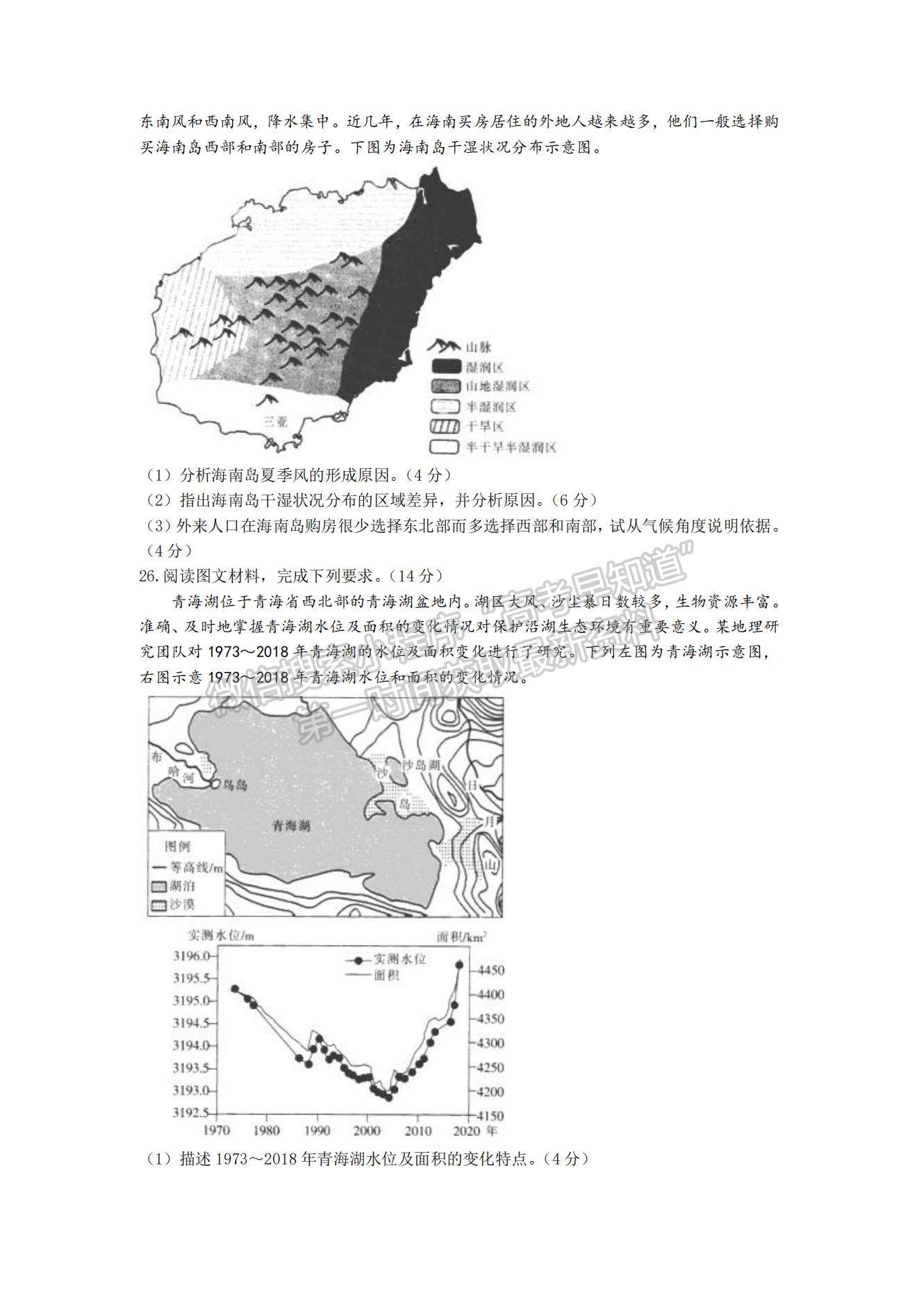 2022河南駐馬店高三11月階段性檢測地理試題及參考答案