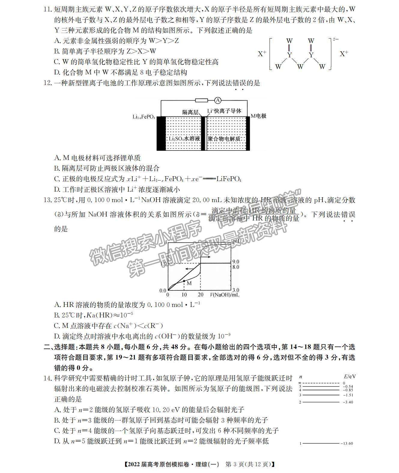 2022高考精準備考原創(chuàng)模擬卷（一）理綜試題及參考答案