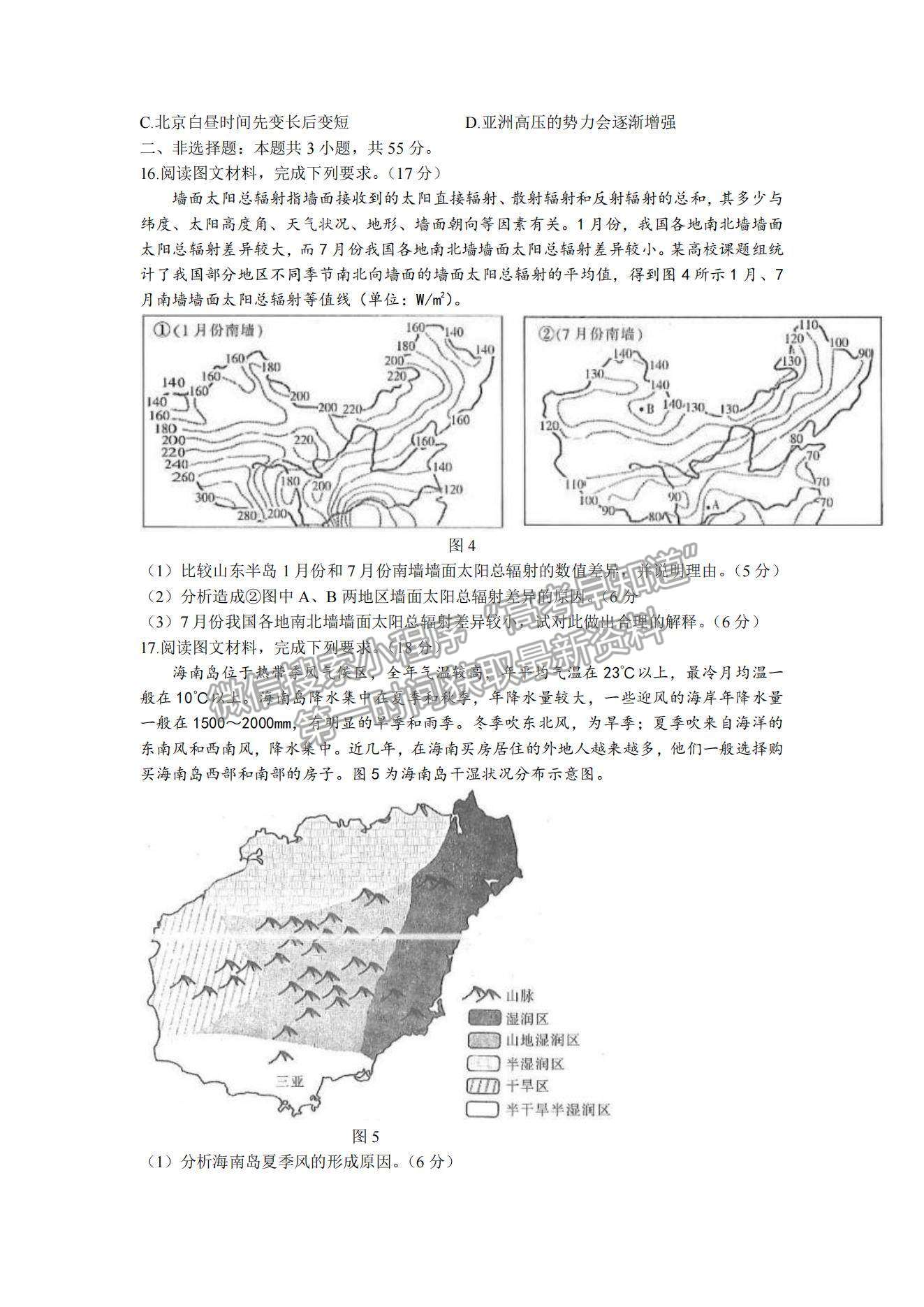 2022湖北省京山市、安陸市等百校聯(lián)考高三10月月考地理試題及參考答案