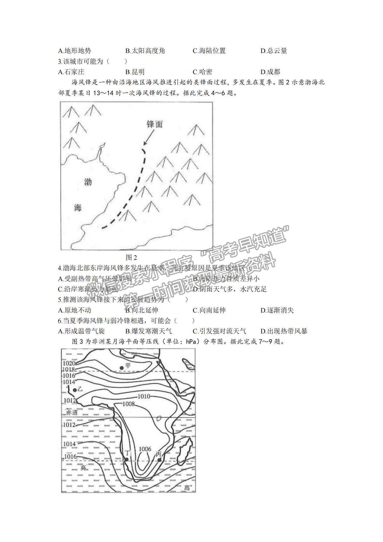 2022湖北省京山市、安陸市等百校聯(lián)考高三10月月考地理試題及參考答案