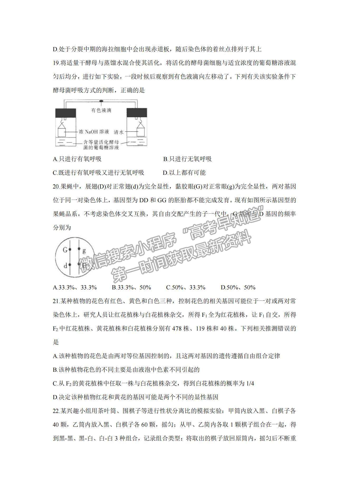 2022河南駐馬店高三11月階段性檢測生物試題及參考答案