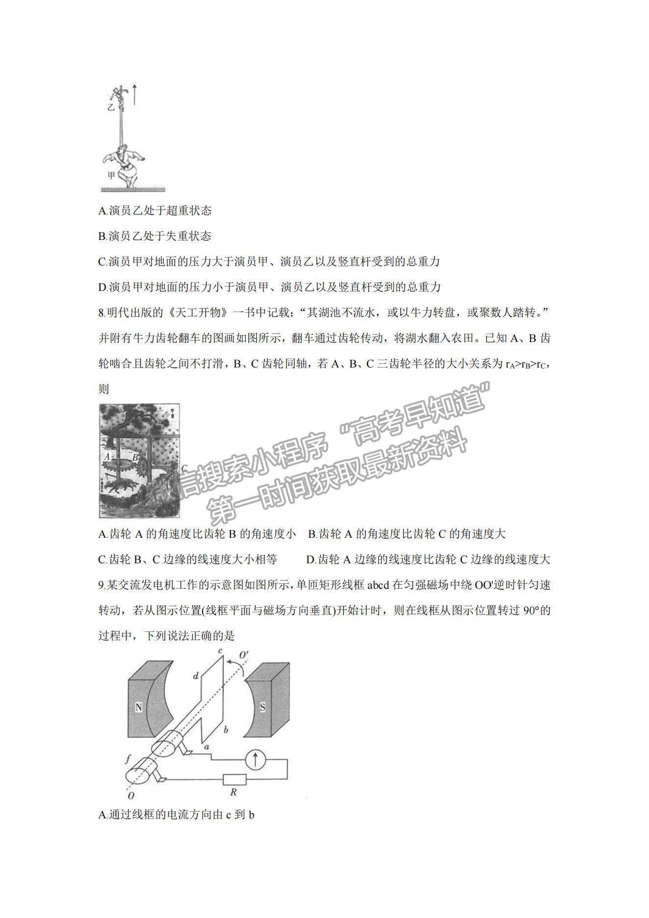 2022陜西省渭南市名校高三10月聯(lián)考物理試題及參考答案