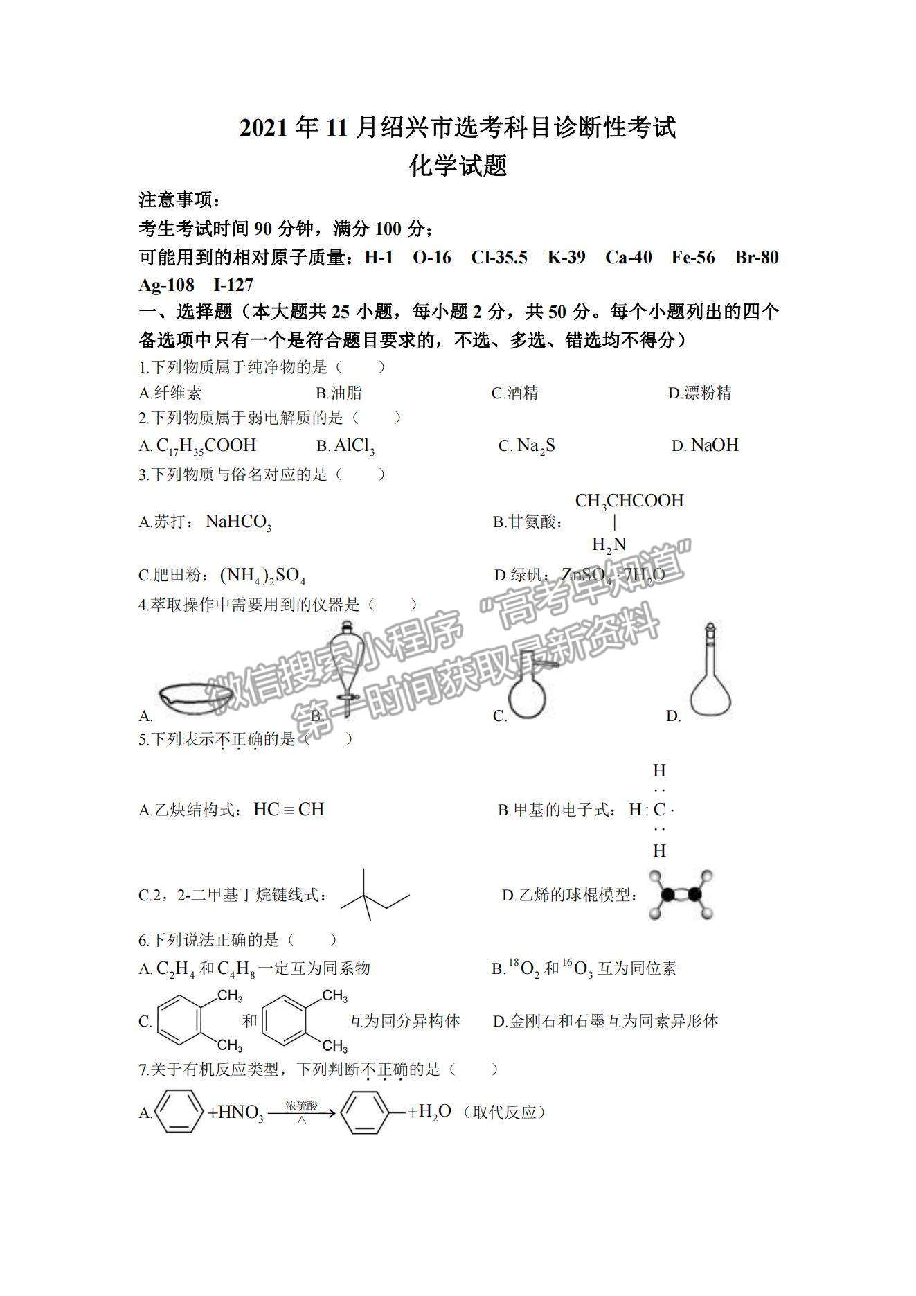 2022浙江紹興高三11月選考科目診斷性考試化學試題及參考答案