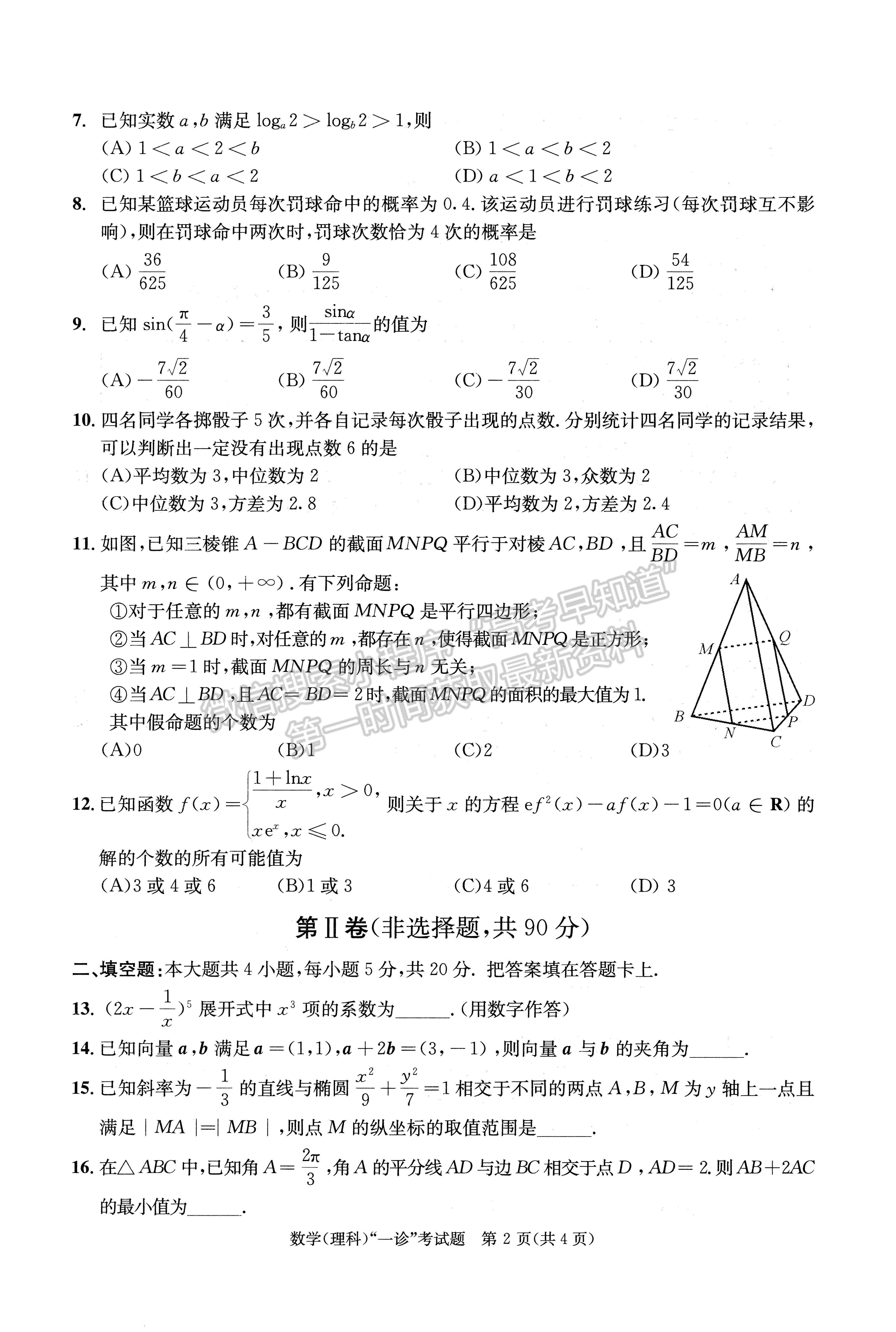 2022四川省成都市2019級高中畢業(yè)班第一次診斷性檢測理科數(shù)學試題及答案