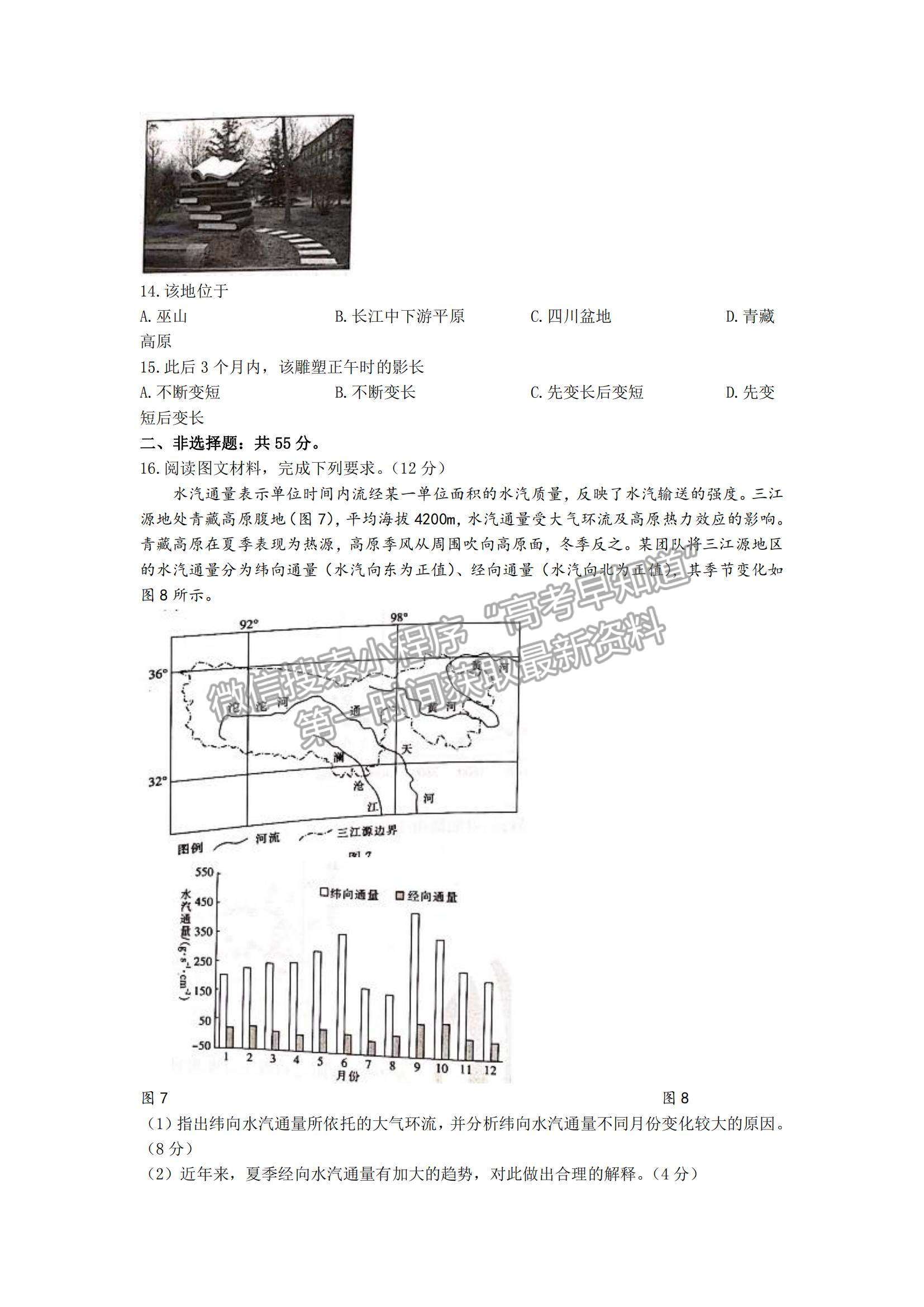 2022河北省邢臺市“五岳聯(lián)盟”高三10月聯(lián)考地理試題及參考答案