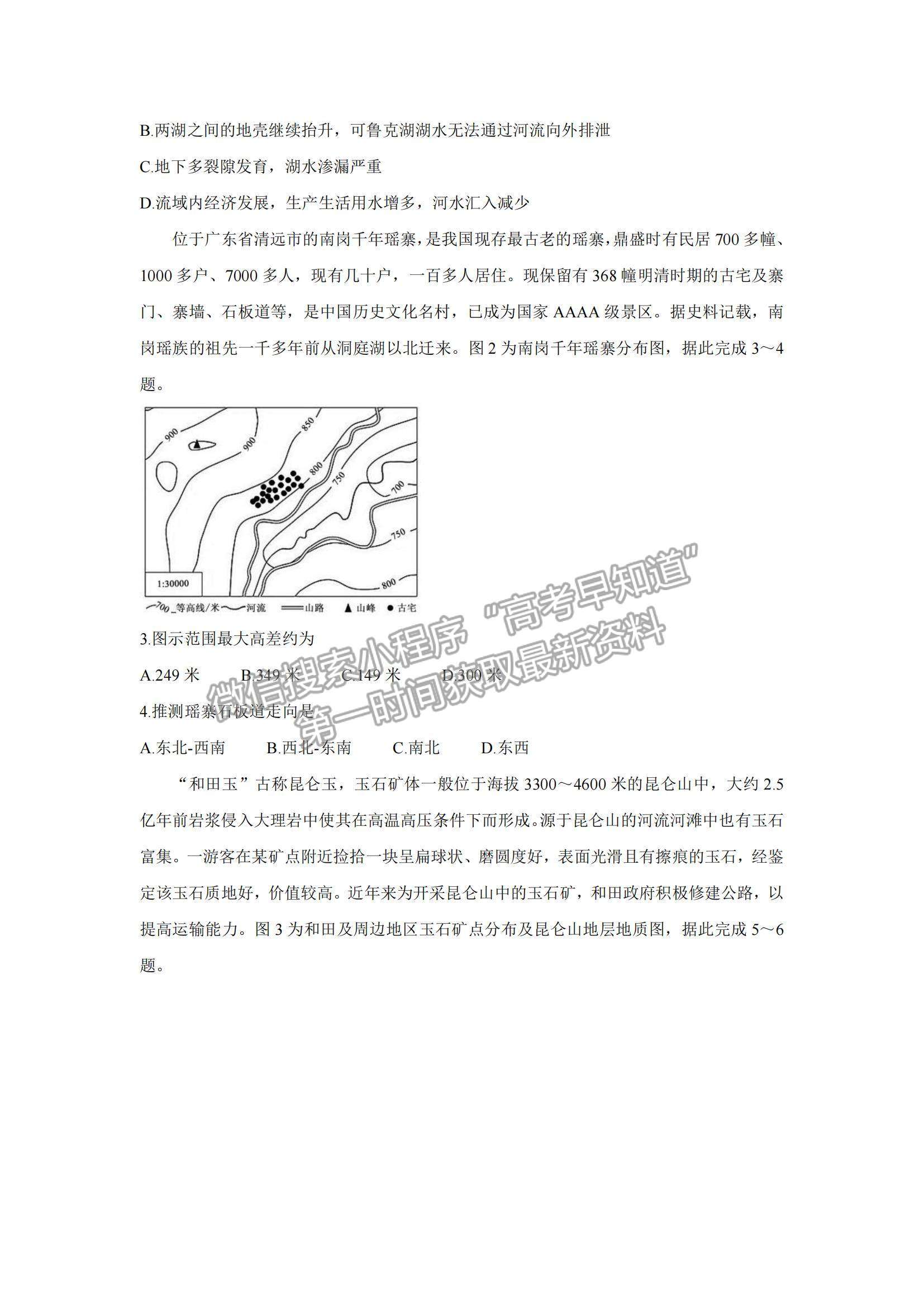 2022湖南省湖湘教育三新探索協(xié)作體高三期中聯(lián)考地理試題及參考答案