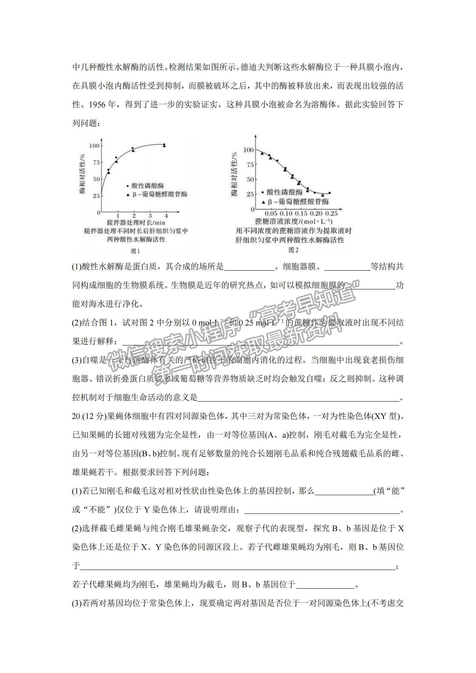 2022廣東省普通高中高三10月階段性質(zhì)量檢測生物試題及參考答案