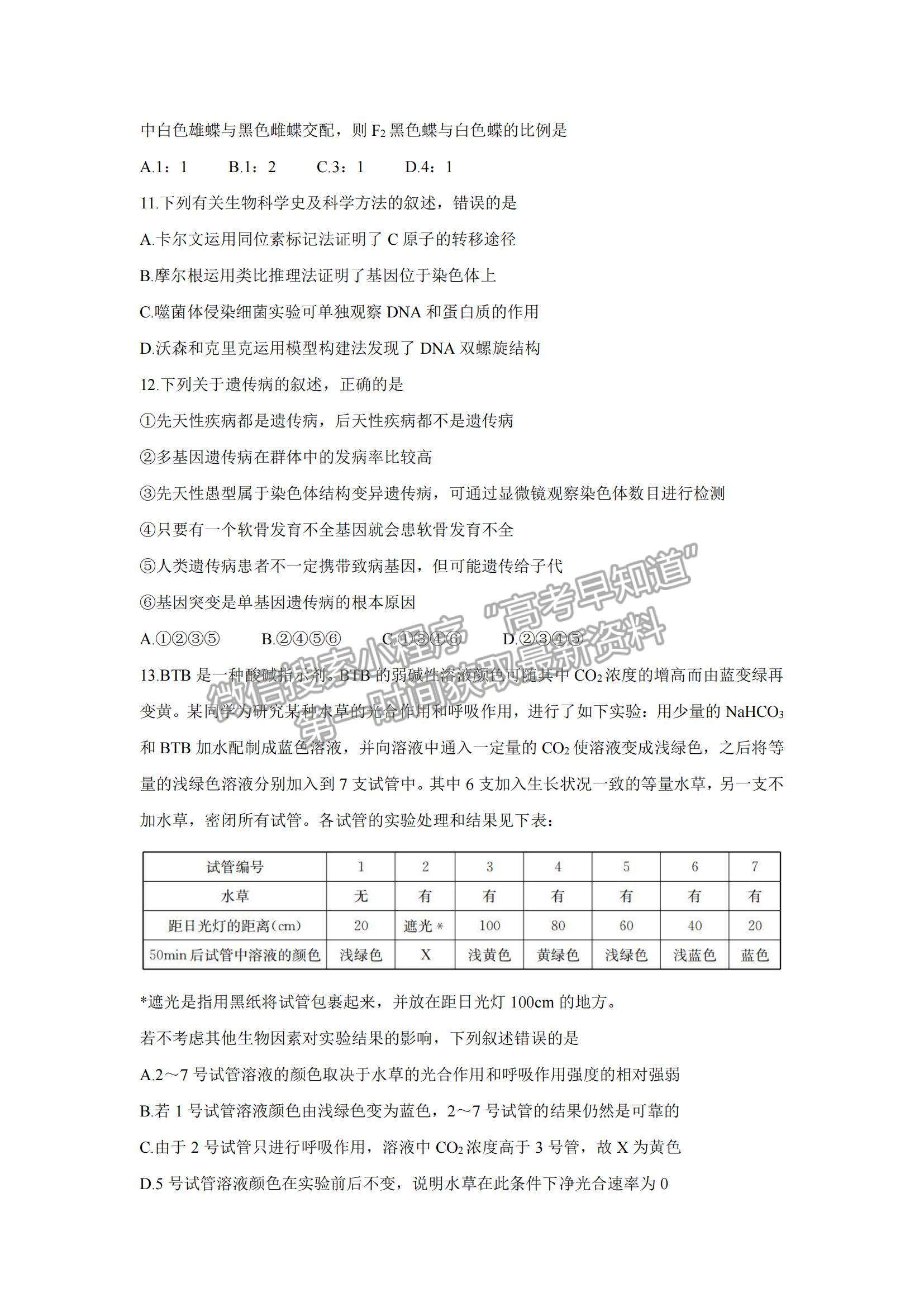 2022廣東省普通高中高三10月階段性質量檢測生物試題及參考答案