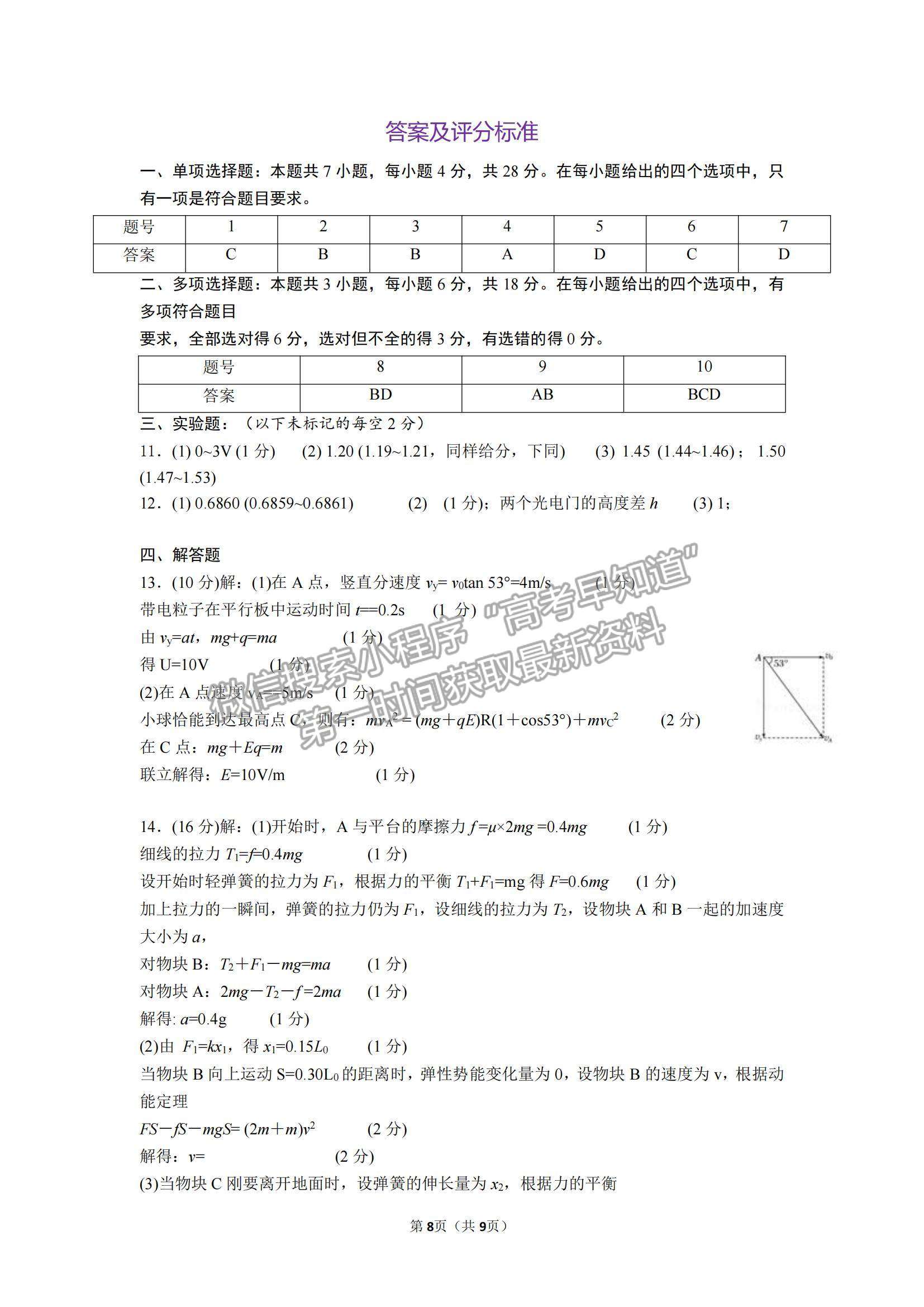 2022廣東九校高三11月聯(lián)考物理試題及參考答案