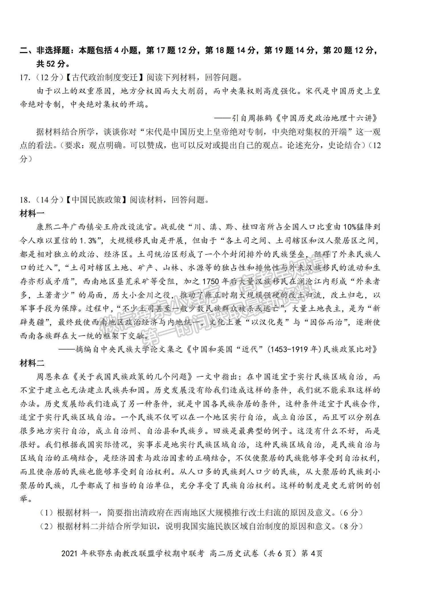 2022湖北省鄂東南省級示范高中教育教學改革聯盟學校高二上學期期中聯考歷史試題及參考答案