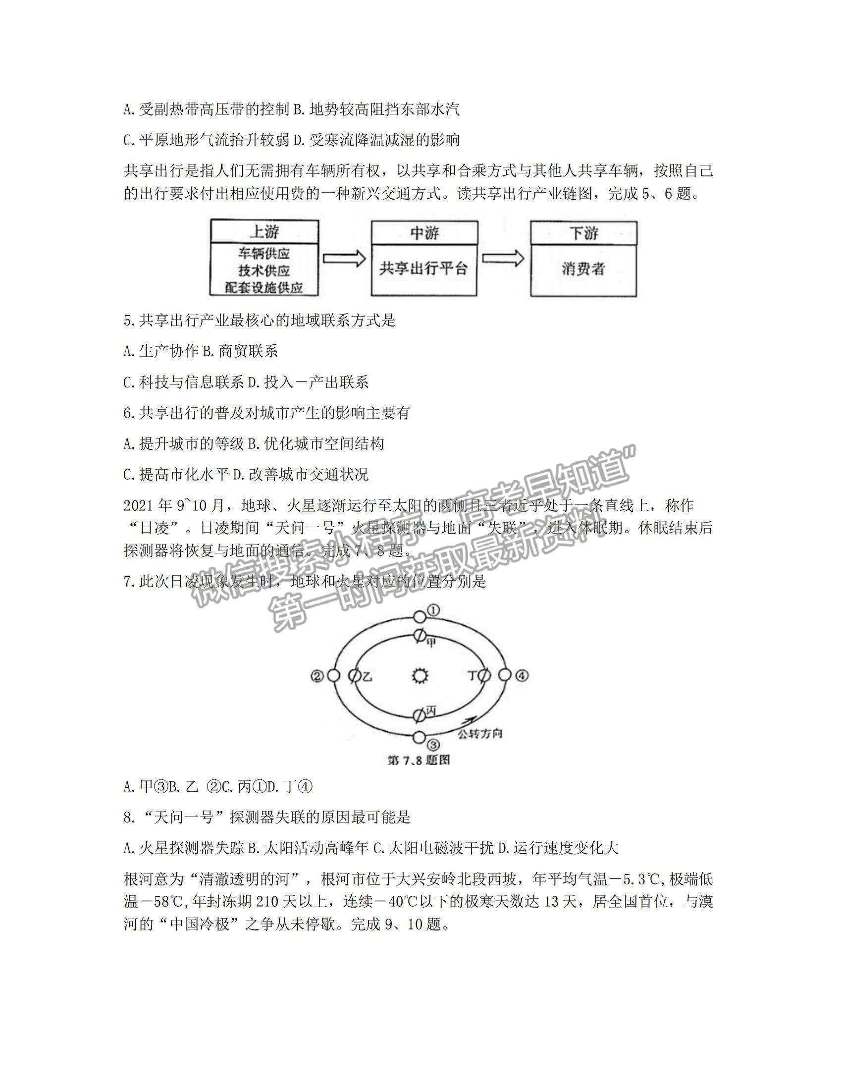 2022浙江金華十校高三11月模擬考試地理試題及參考答案