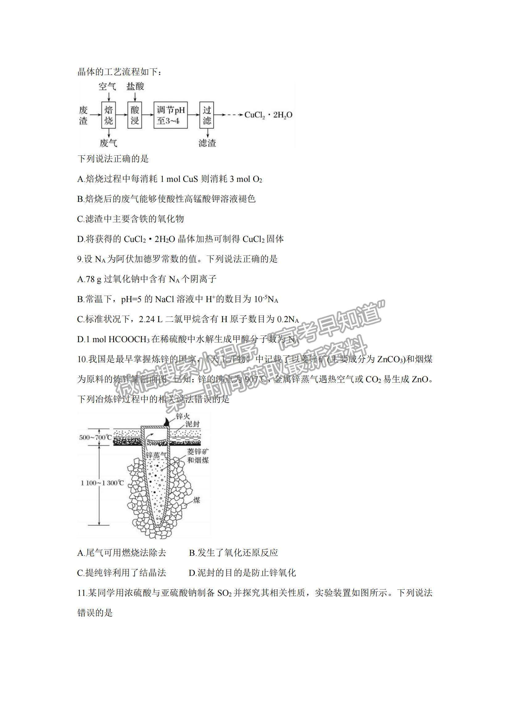 2022廣東省普通高中高三10月階段性質(zhì)量檢測(cè)化學(xué)試題及參考答案