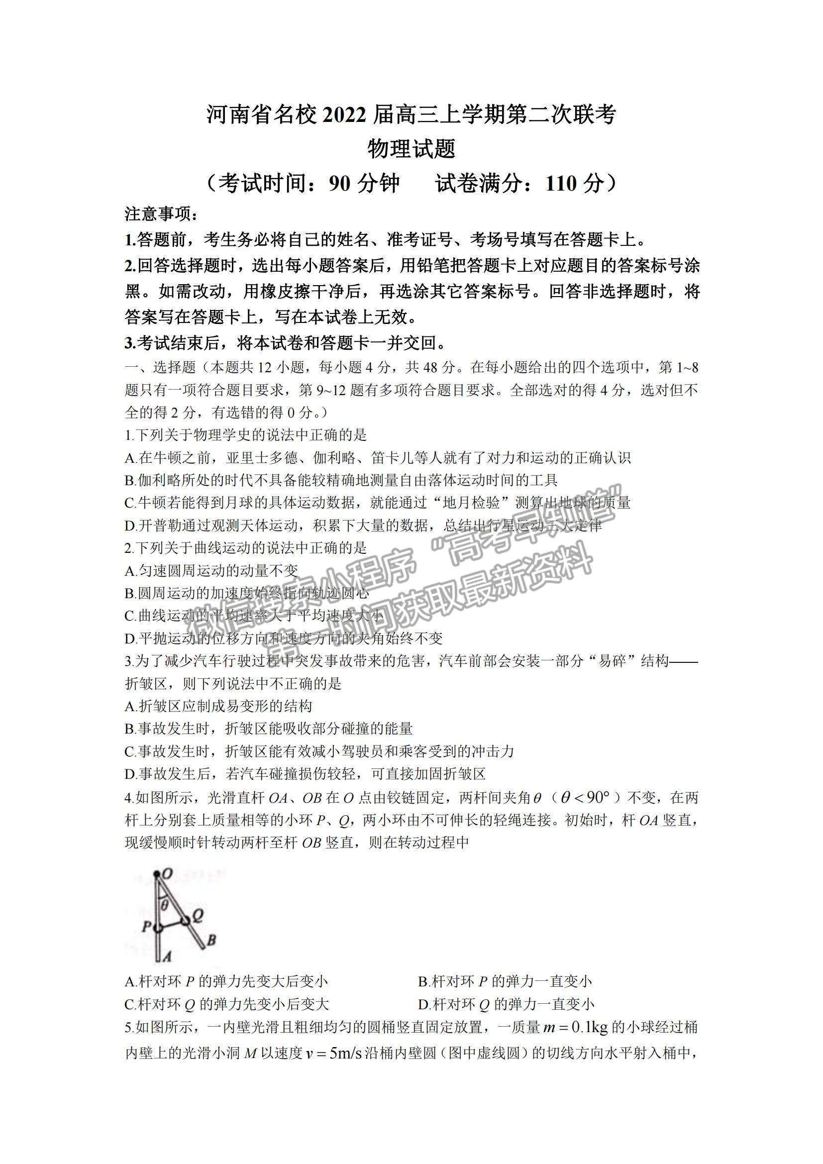 2022河南省中原名校高三上學(xué)期第二次聯(lián)考物理試題及參考答案