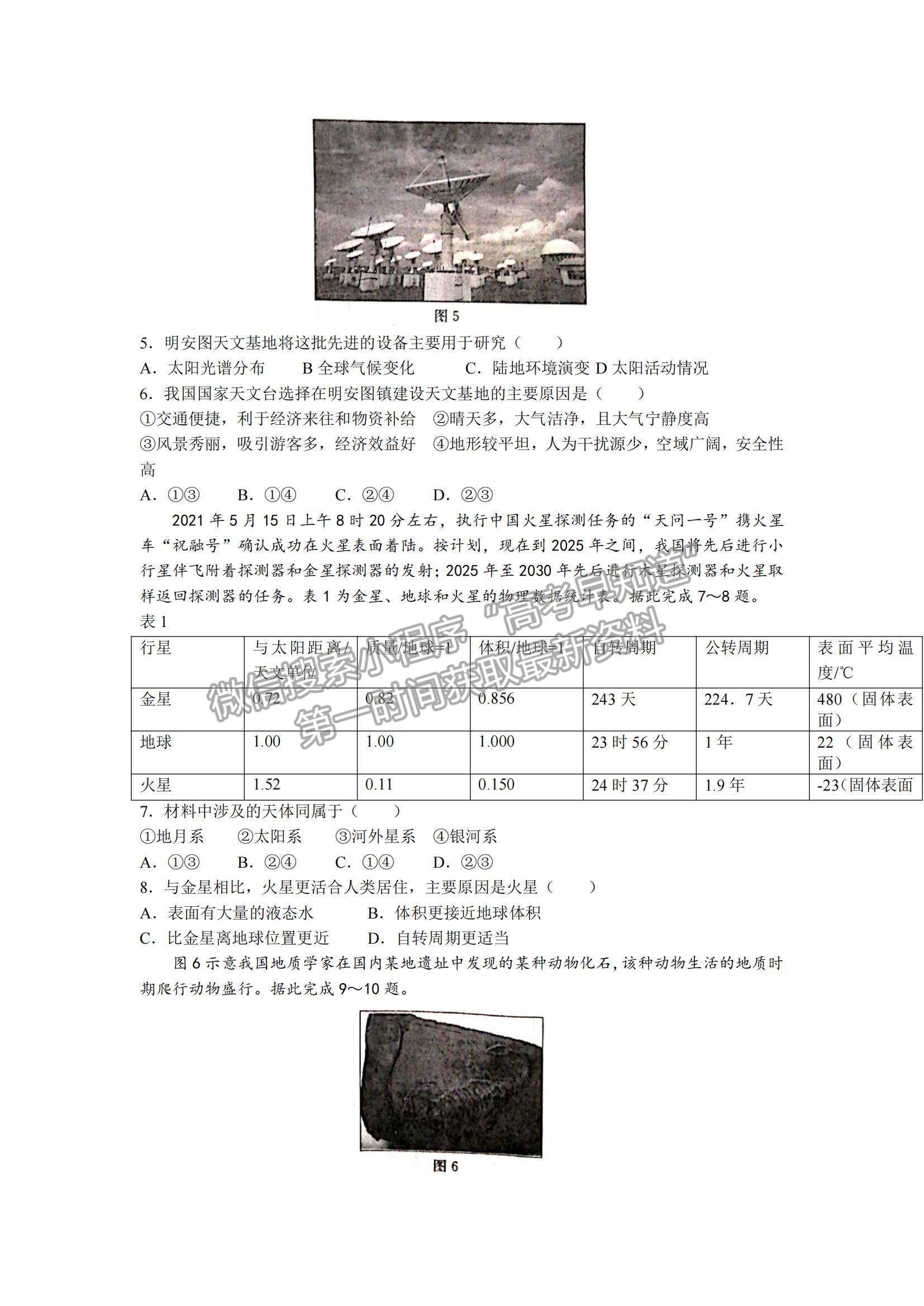 2022遼寧省葫蘆島市協(xié)作校高三10月第一次考試地理試題及參考答案