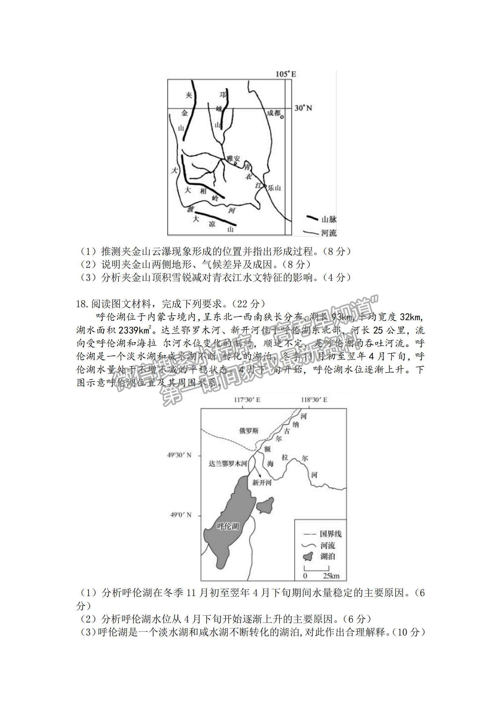 2022廣東省普通高中高三10月階段性質(zhì)量檢測地理試題及參考答案