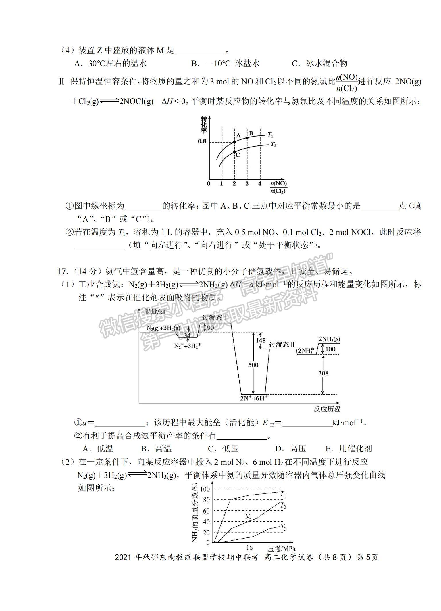 2022湖北省鄂東南省級(jí)示范高中教育教學(xué)改革聯(lián)盟學(xué)校高二上學(xué)期期中聯(lián)考化學(xué)試題及參考答案