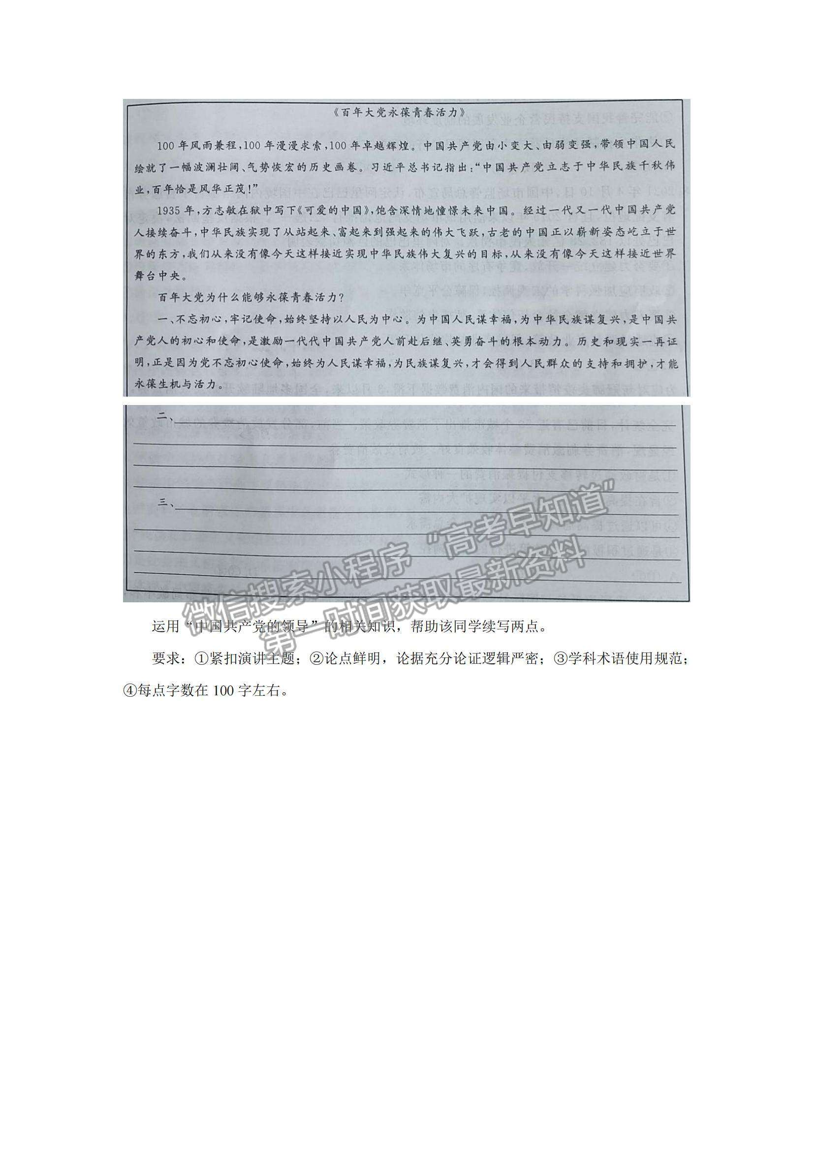 2022遼寧省聯(lián)盟高三10月聯(lián)合考試政治試題及參考答案