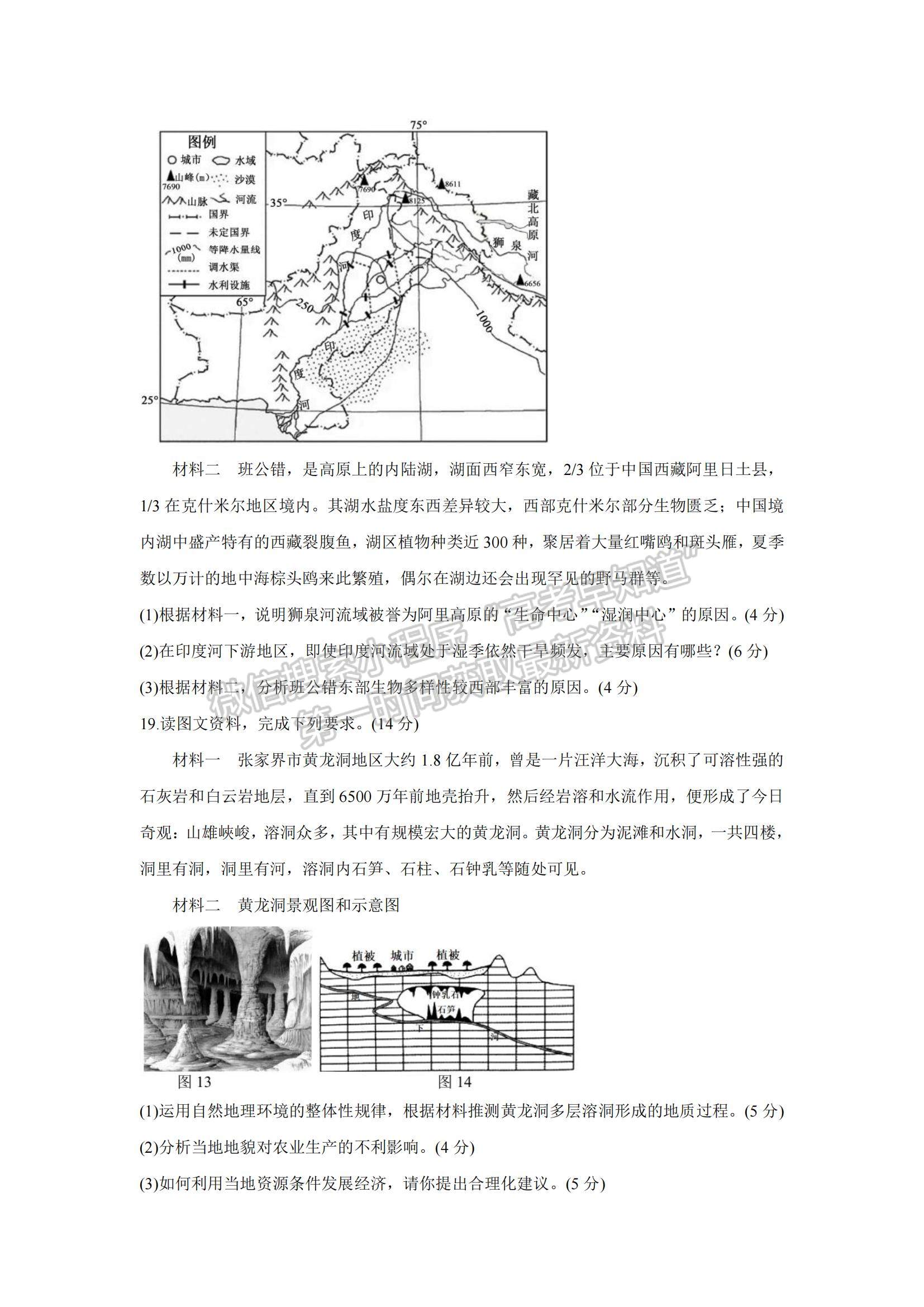 2022湖南省湖湘教育三新探索協(xié)作體高三期中聯(lián)考地理試題及參考答案