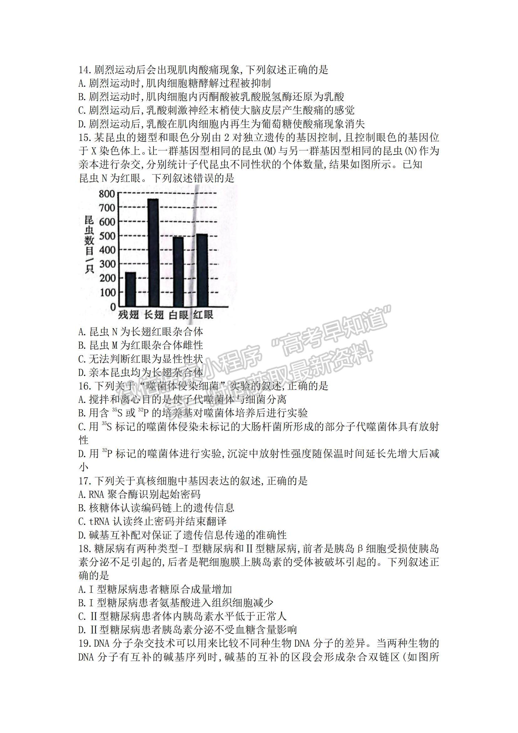 2022浙江金華十校高三11月模擬考試生物試題及參考答案