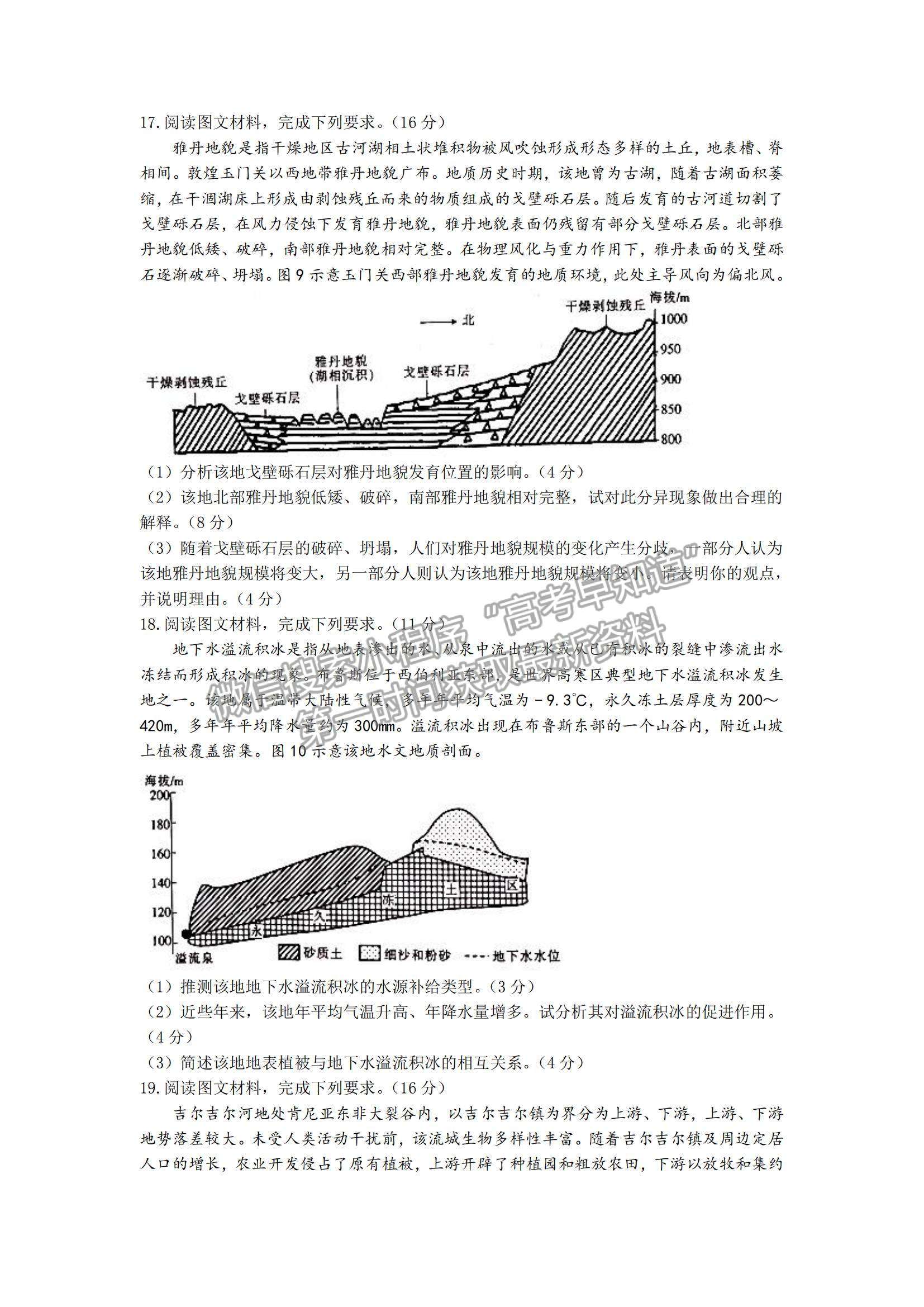 2022河北省邢臺(tái)市“五岳聯(lián)盟”高三10月聯(lián)考地理試題及參考答案