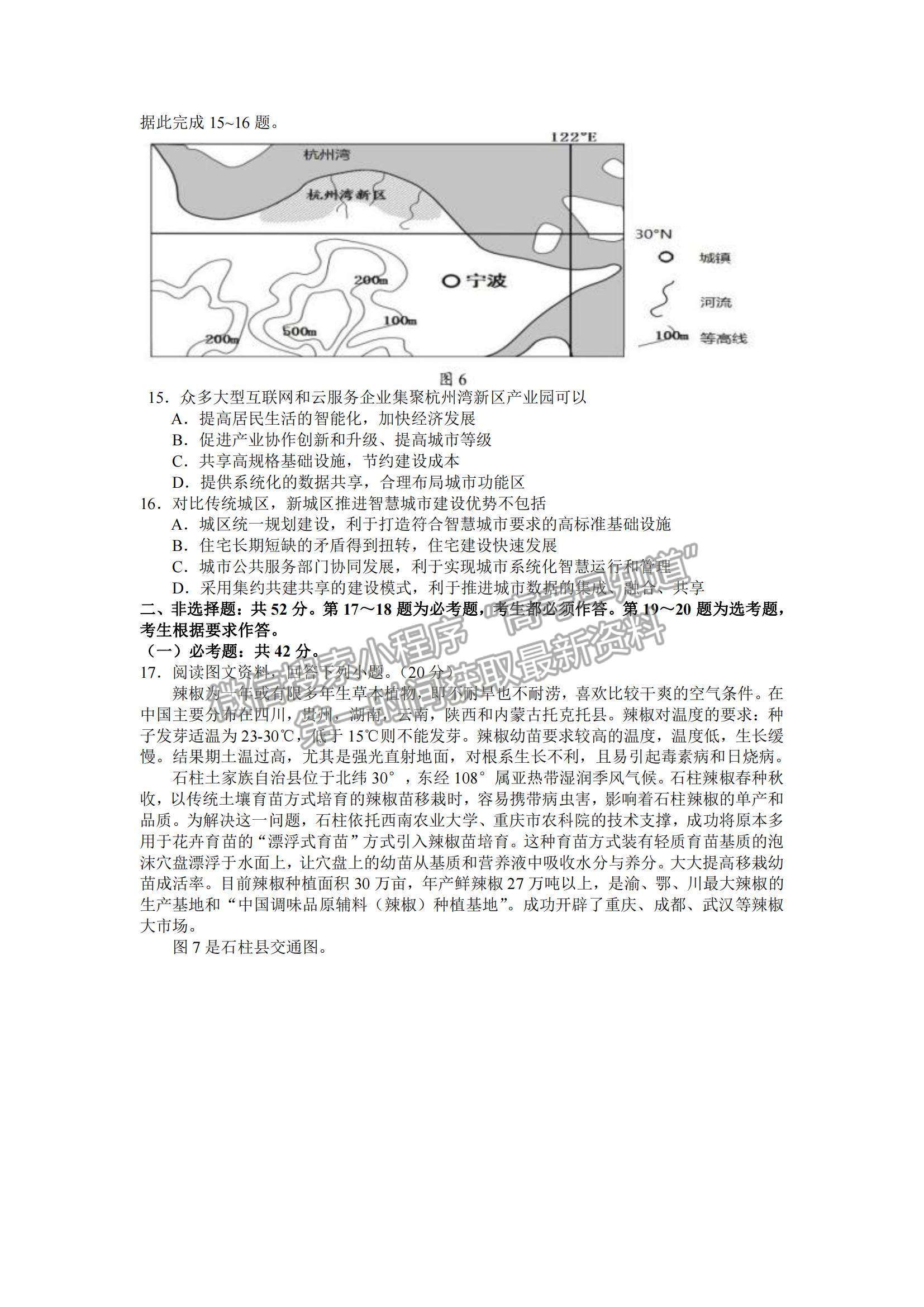 2022廣東九校高三11月聯(lián)考地理試題及參考答案