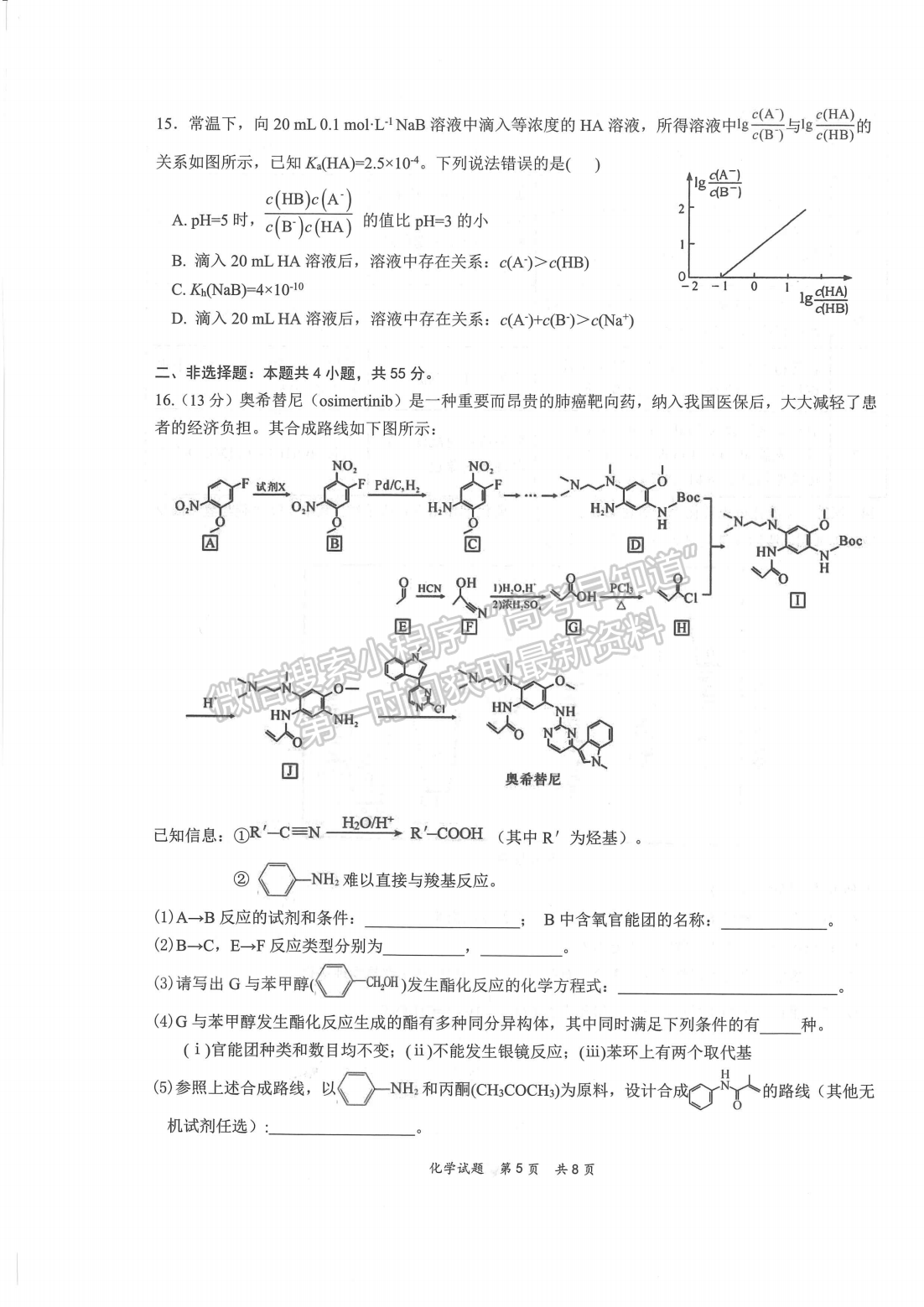 2022屆T8聯(lián)考高三第一次聯(lián)考化學(xué)（湖北卷）試題及參考答案