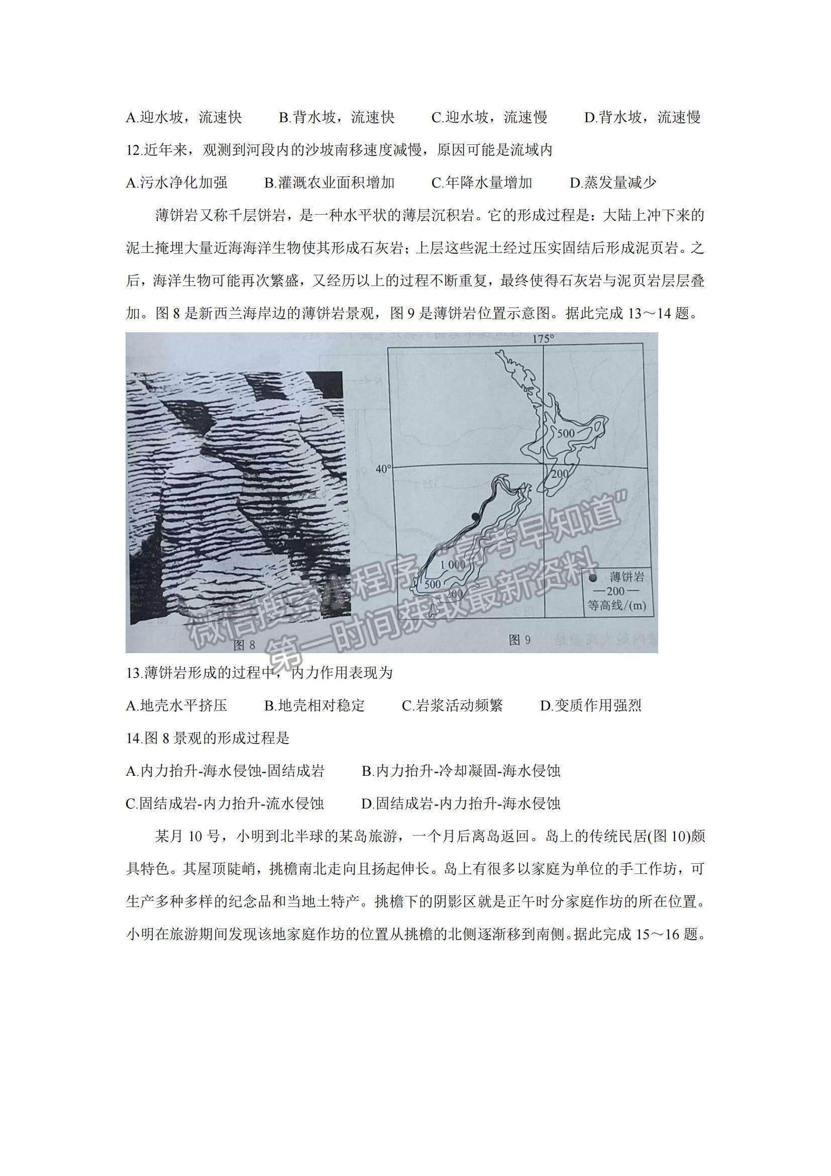 2022遼寧省聯(lián)盟高三10月聯(lián)合考試地理試題及參考答案