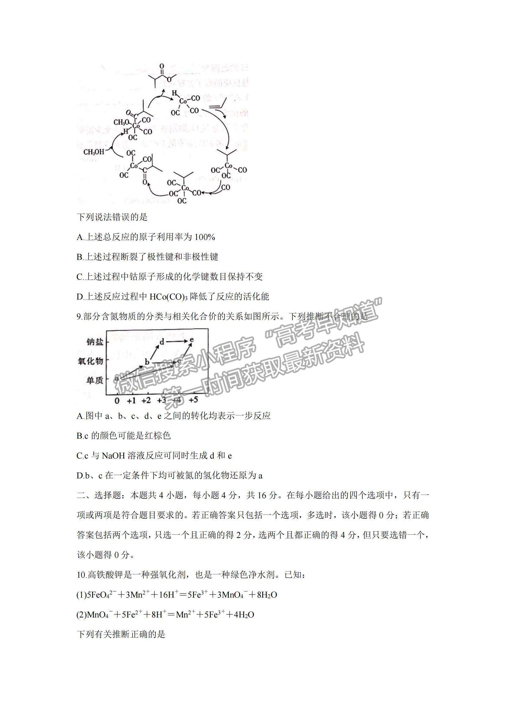 2022河北省邢臺市“五岳聯(lián)盟”高三10月聯(lián)考化學試題及參考答案