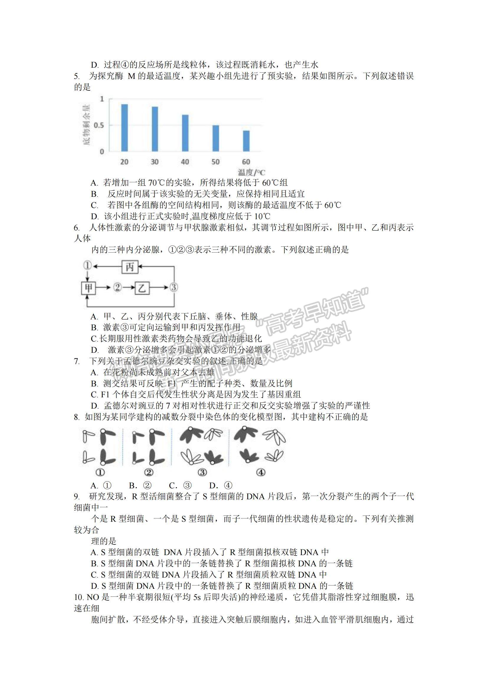 2022廣東九校高三11月聯(lián)考生物試題及參考答案