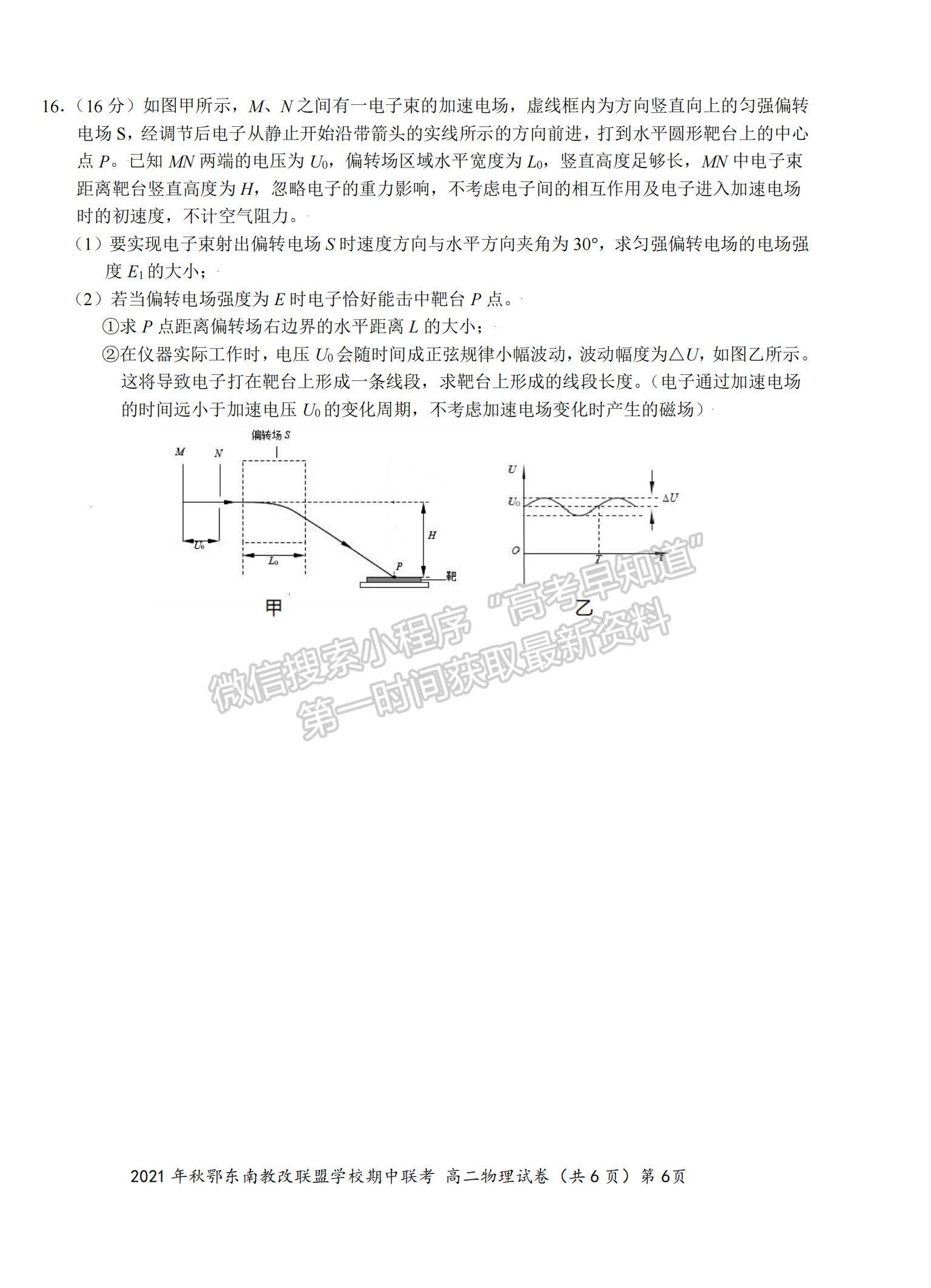 2022湖北省鄂東南省級(jí)示范高中教育教學(xué)改革聯(lián)盟學(xué)校高二上學(xué)期期中聯(lián)考物理試題及參考答案