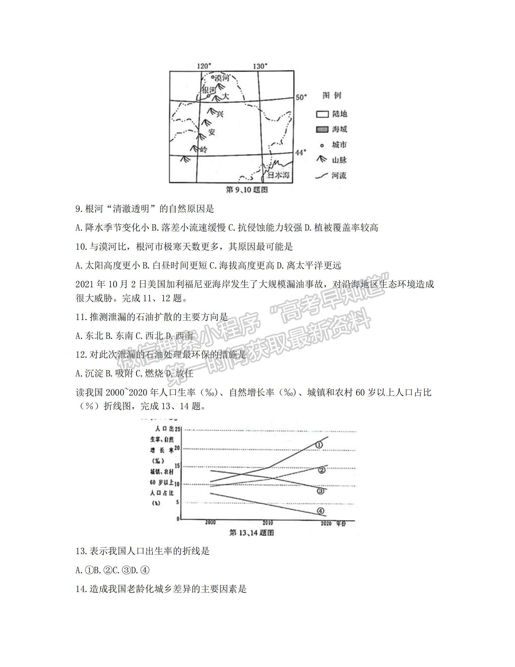 2022浙江金華十校高三11月模擬考試地理試題及參考答案